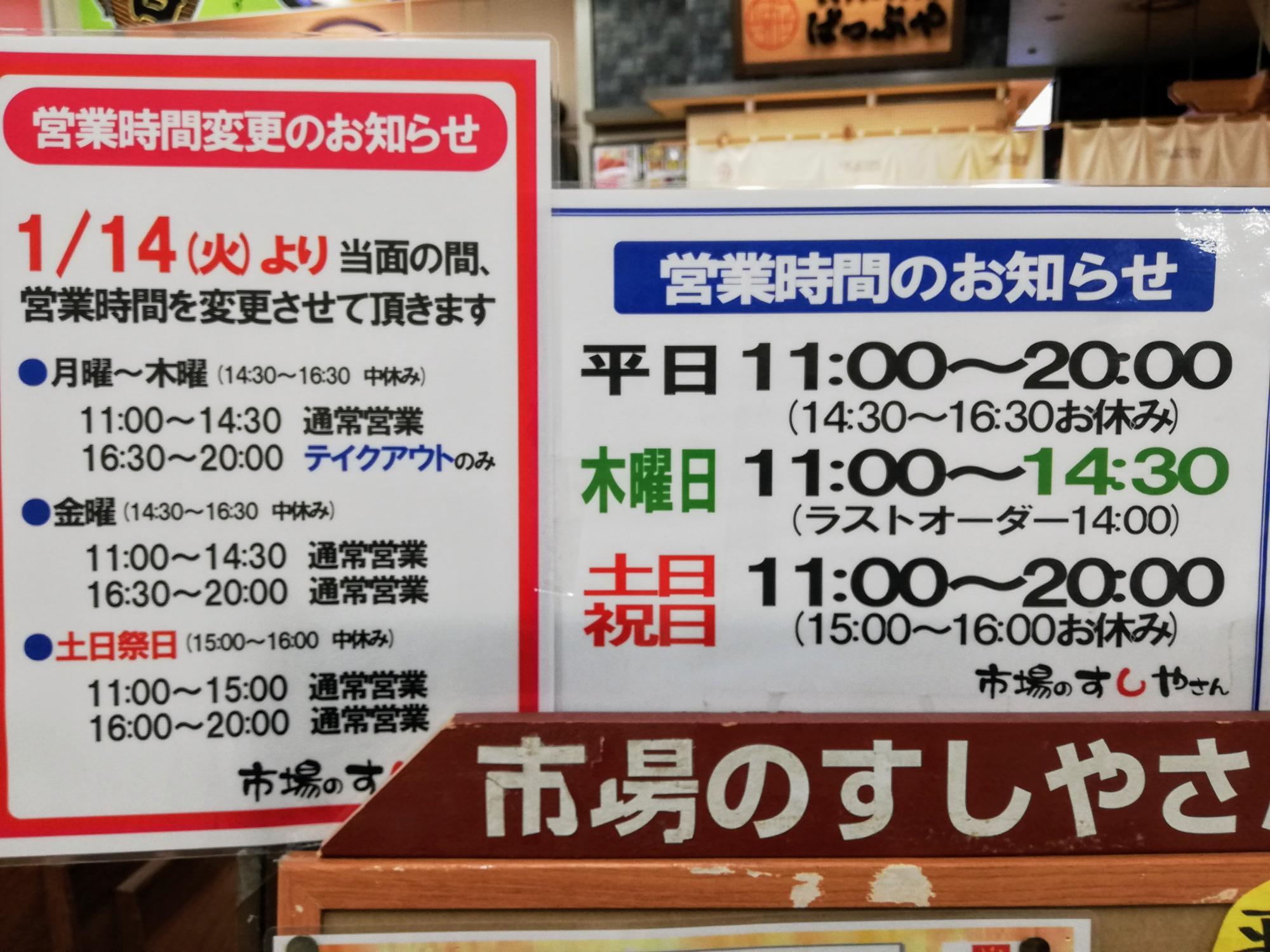 営業時間変更のお知らせ
