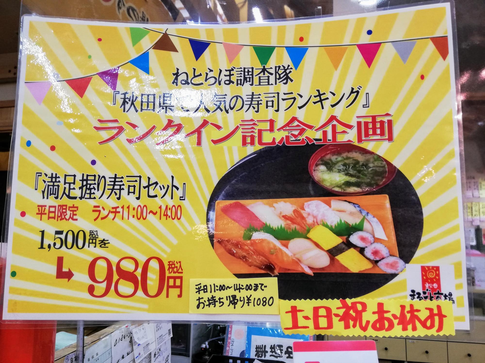 記念企画を発見