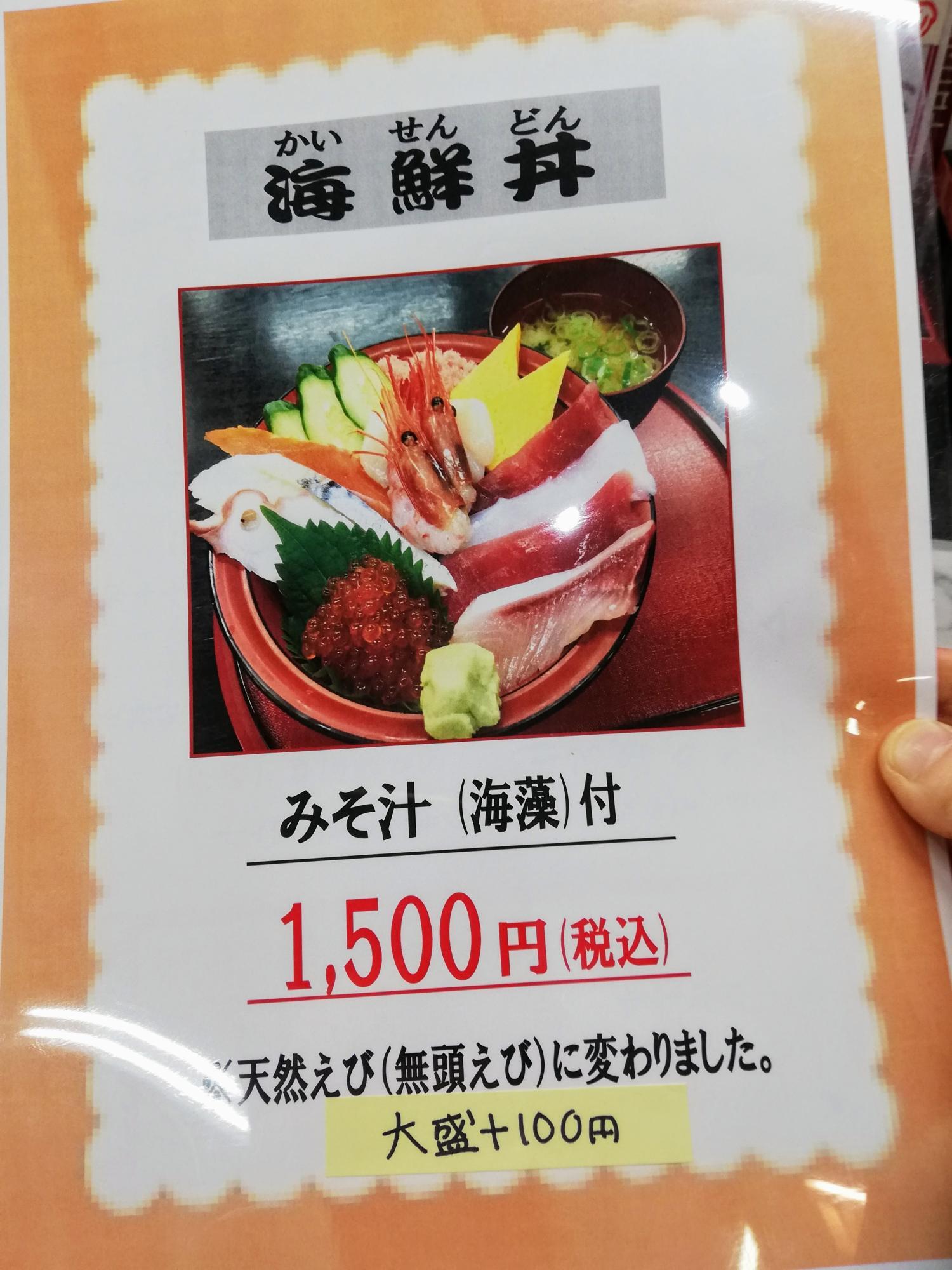 海鮮丼が豪華過ぎる
