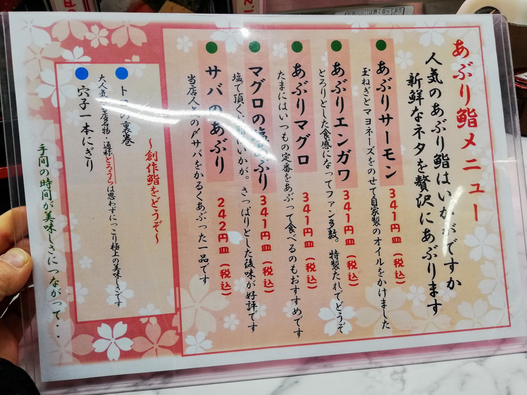 あぶり鮨もあります