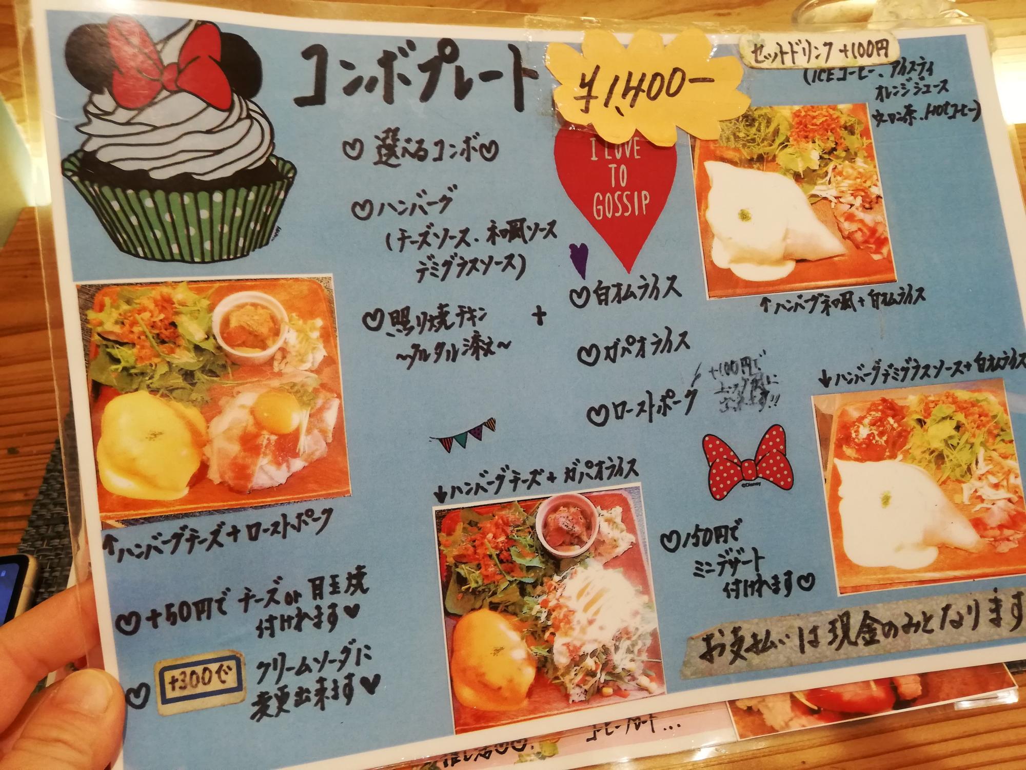 コンボプレート