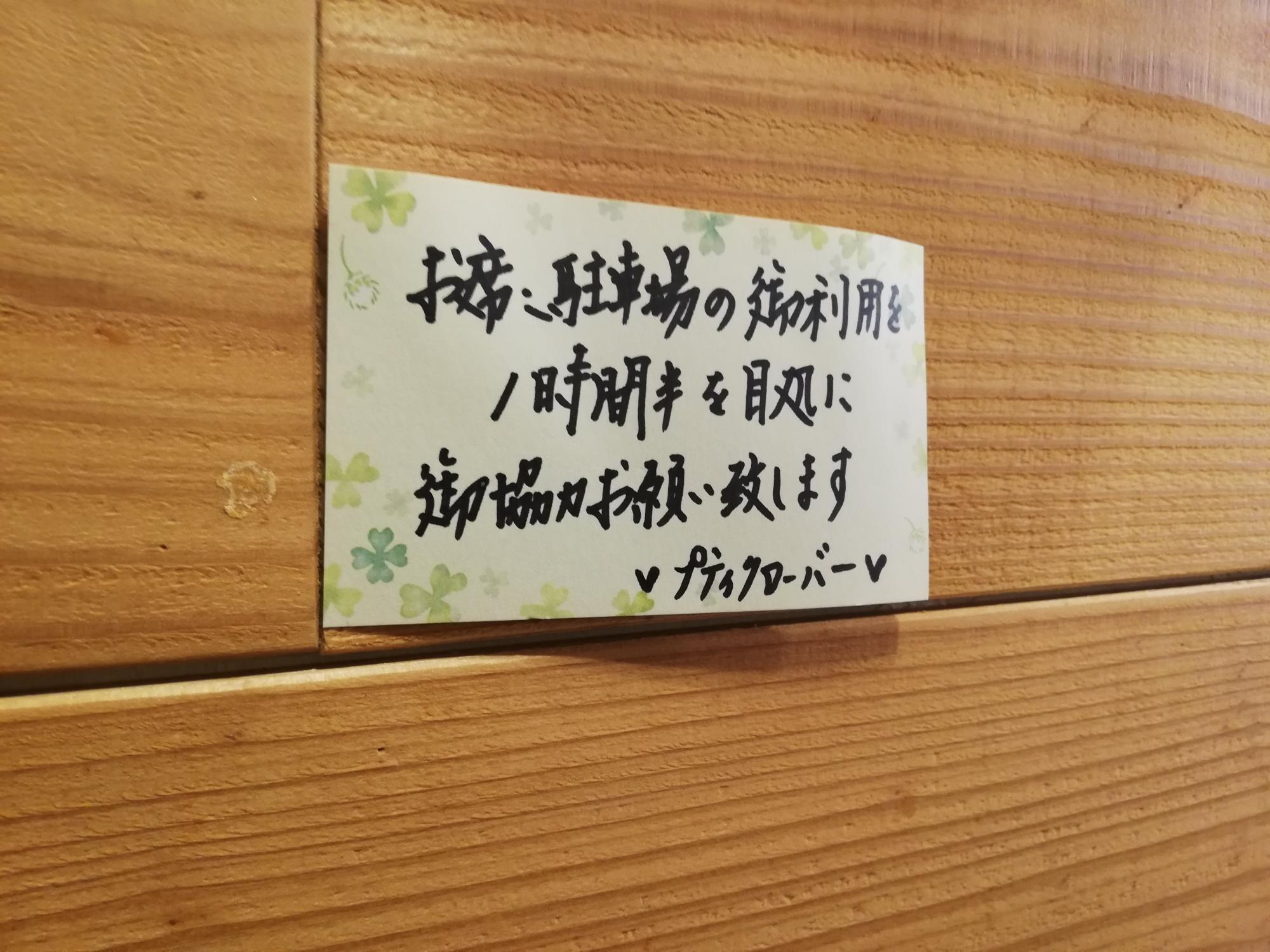 お店からのお願い