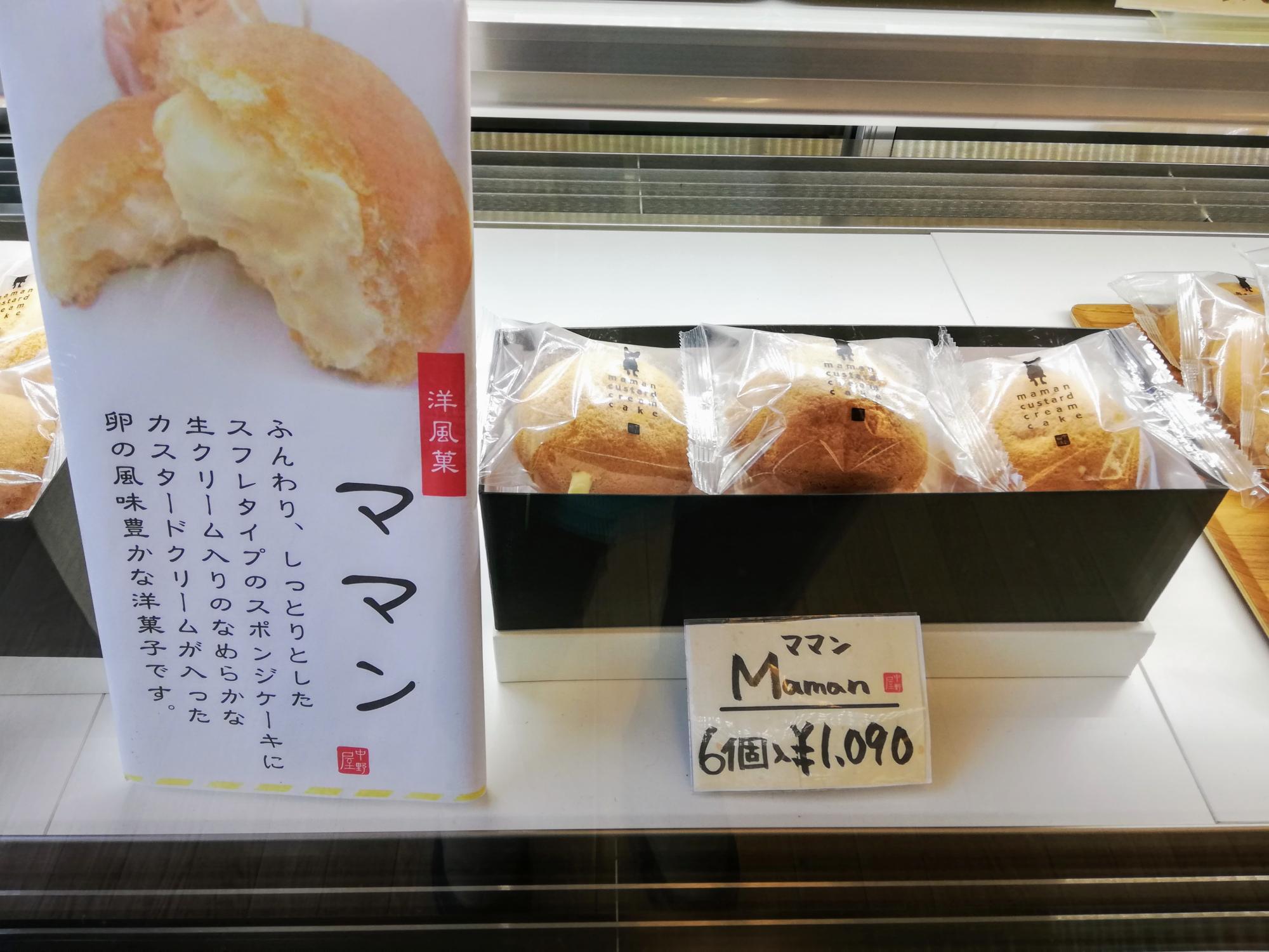美味しそうなママン