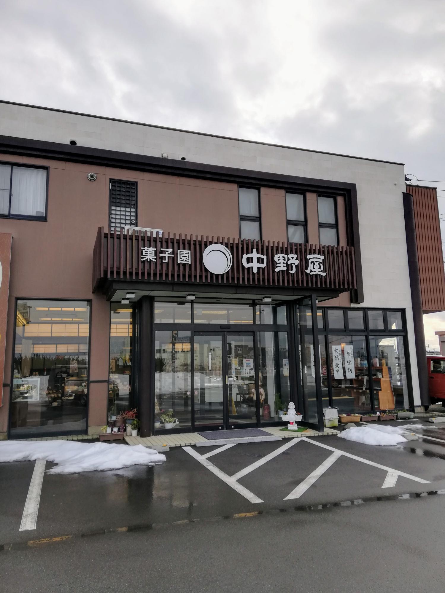 最高の和菓子屋さん