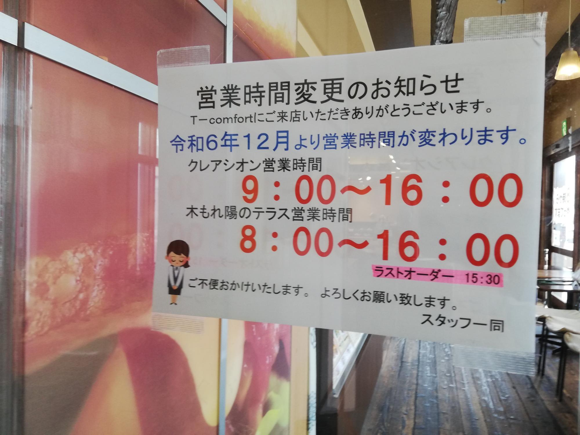現在の営業時間
