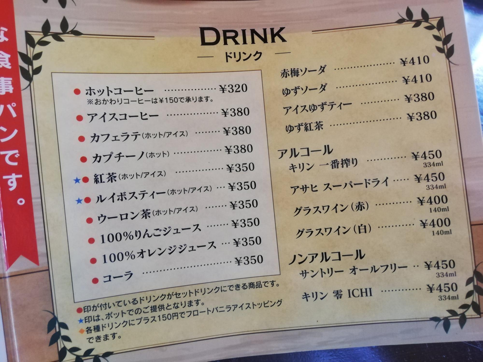 追加でドリンクも