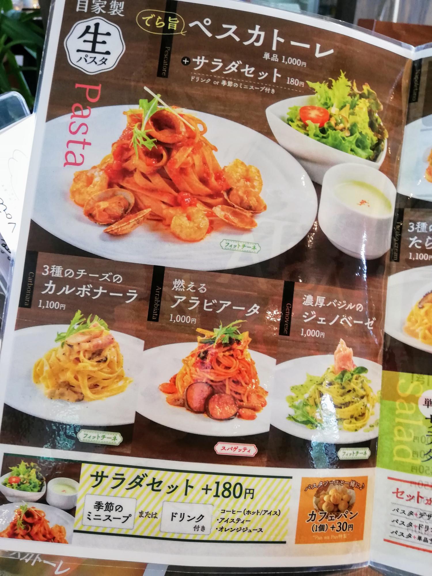 自家製生パスタ