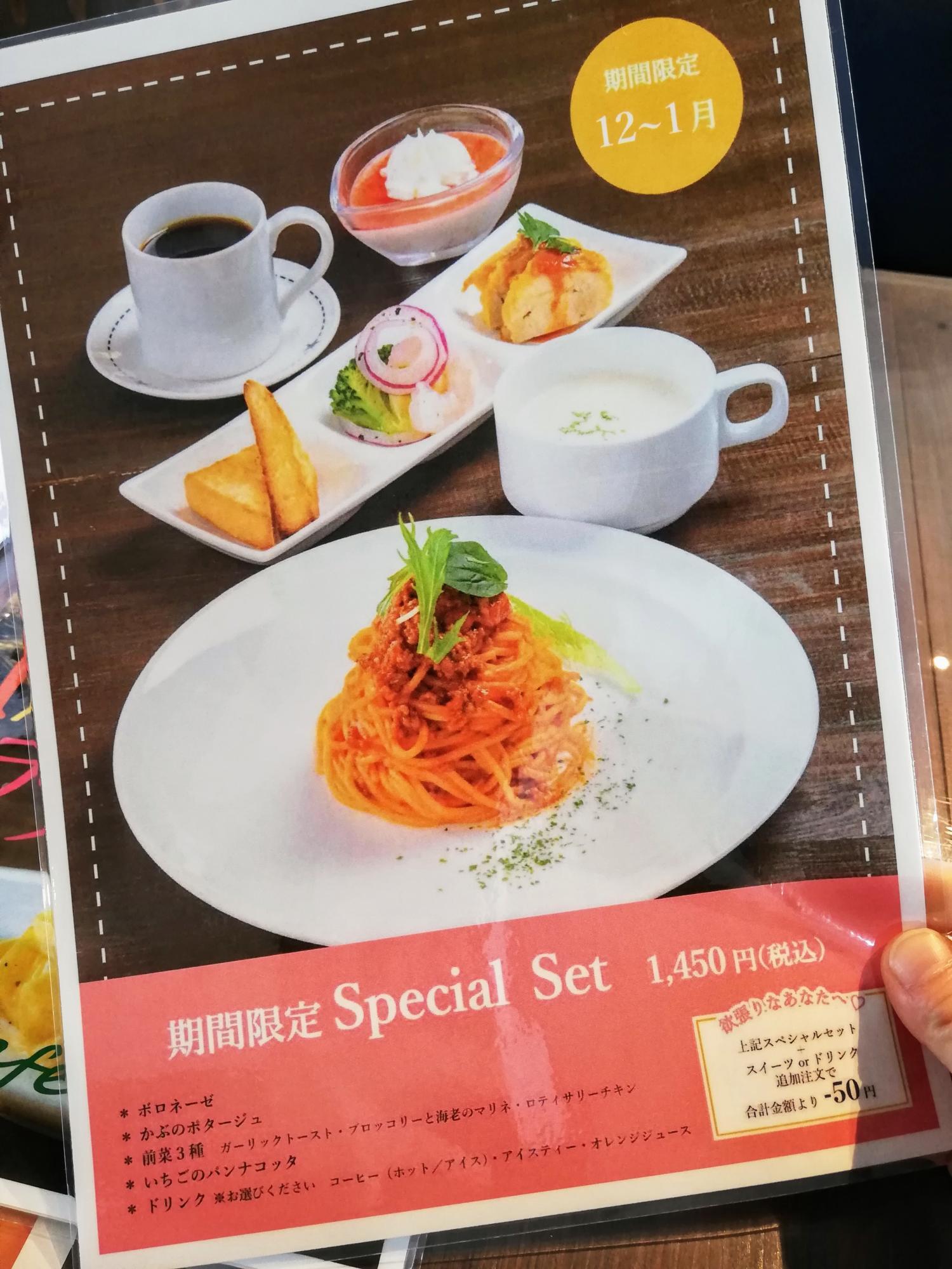 期間限定スペシャルセット