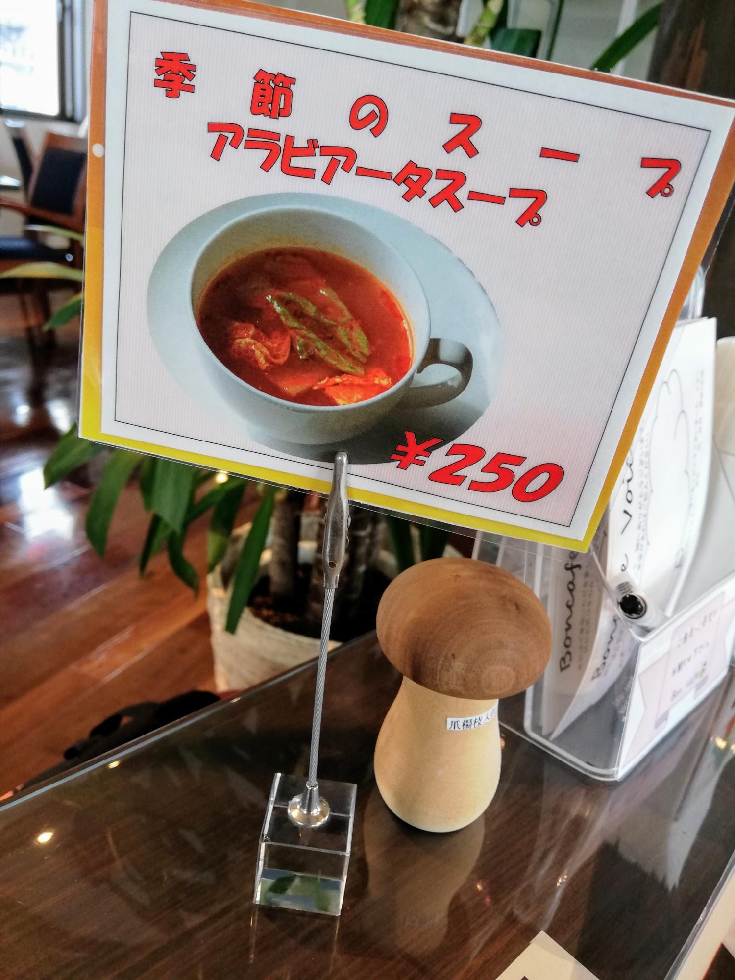 季節のスープ