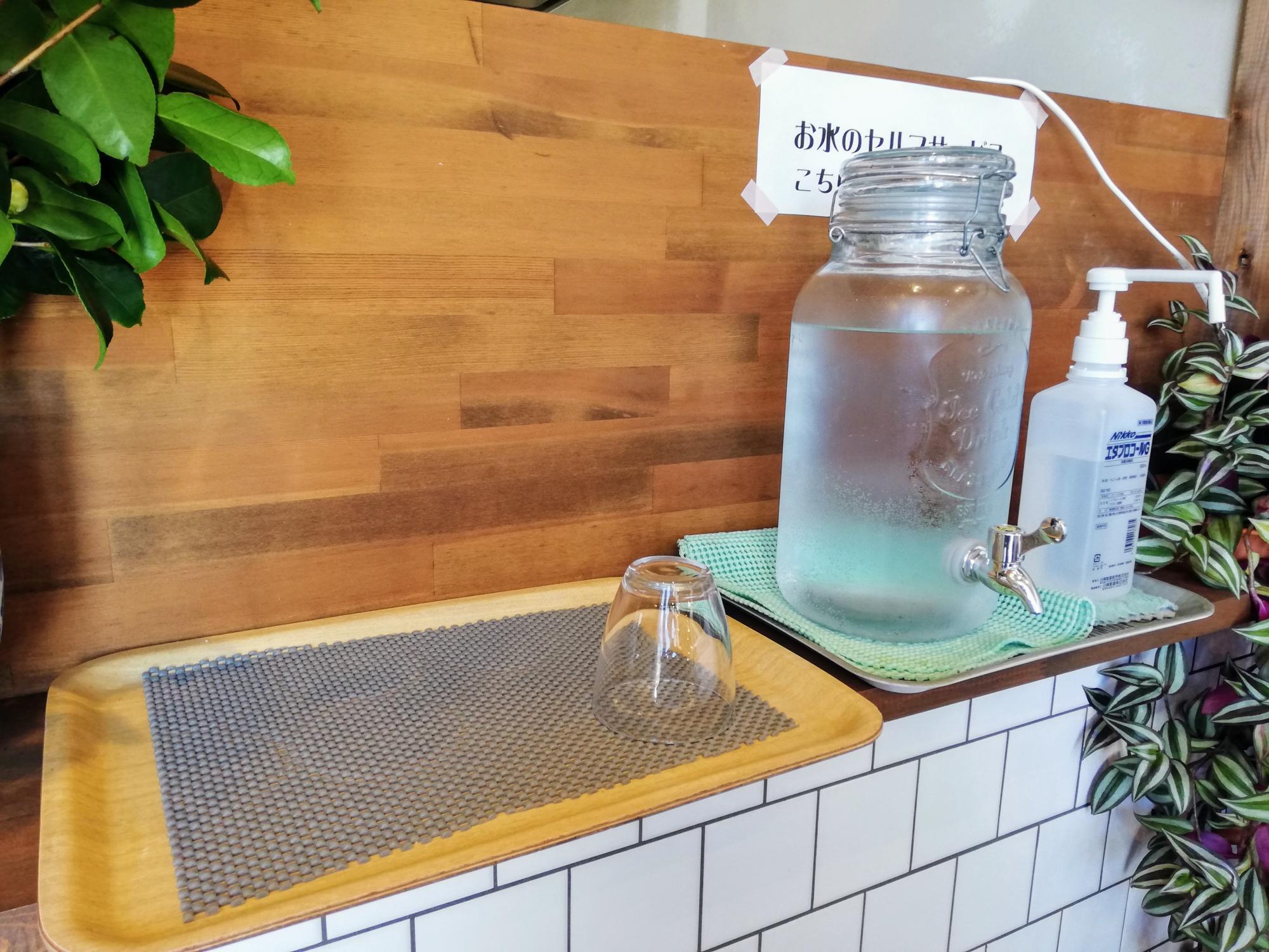 お水はセルフです