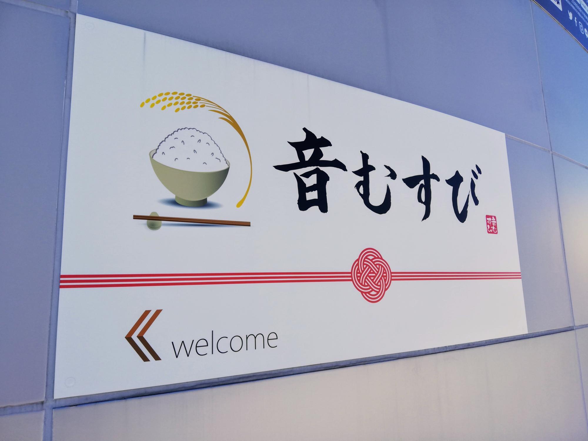 縁がありそうな看板