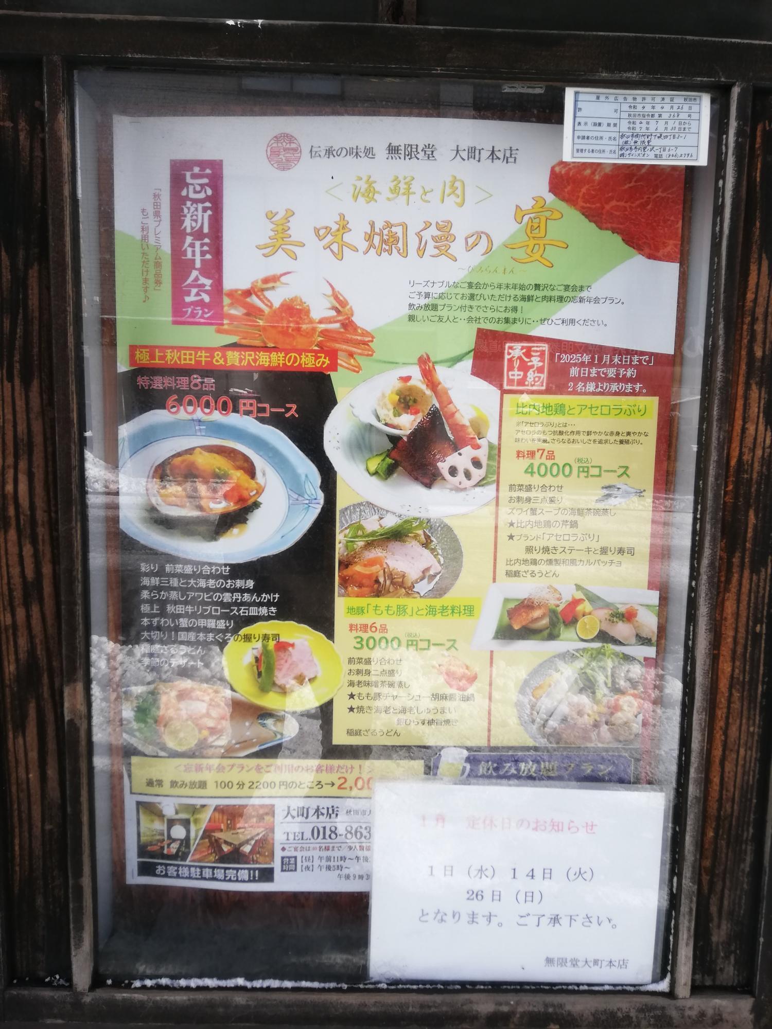 忘新年会プラン