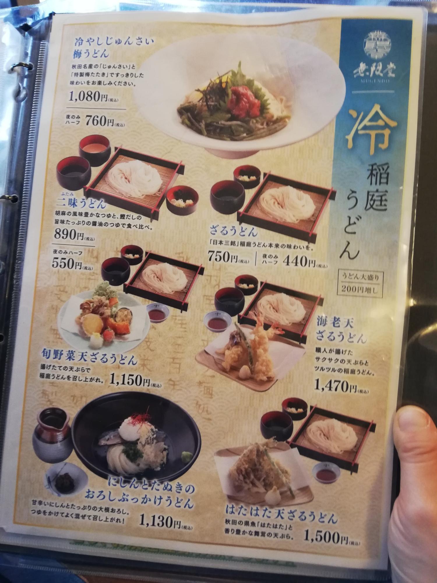 冷の稲庭うどん