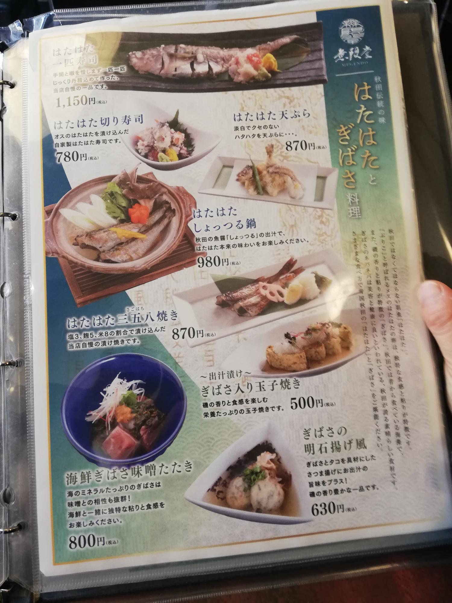 はたはたとぎばさもあります