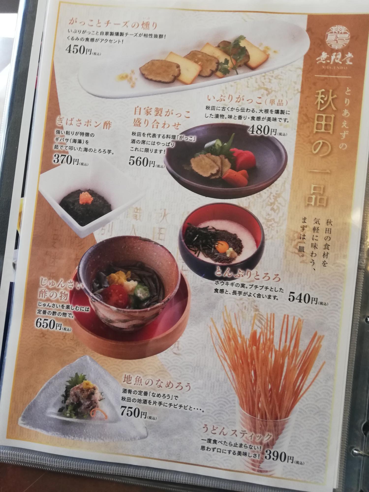とりあえずの一品料理