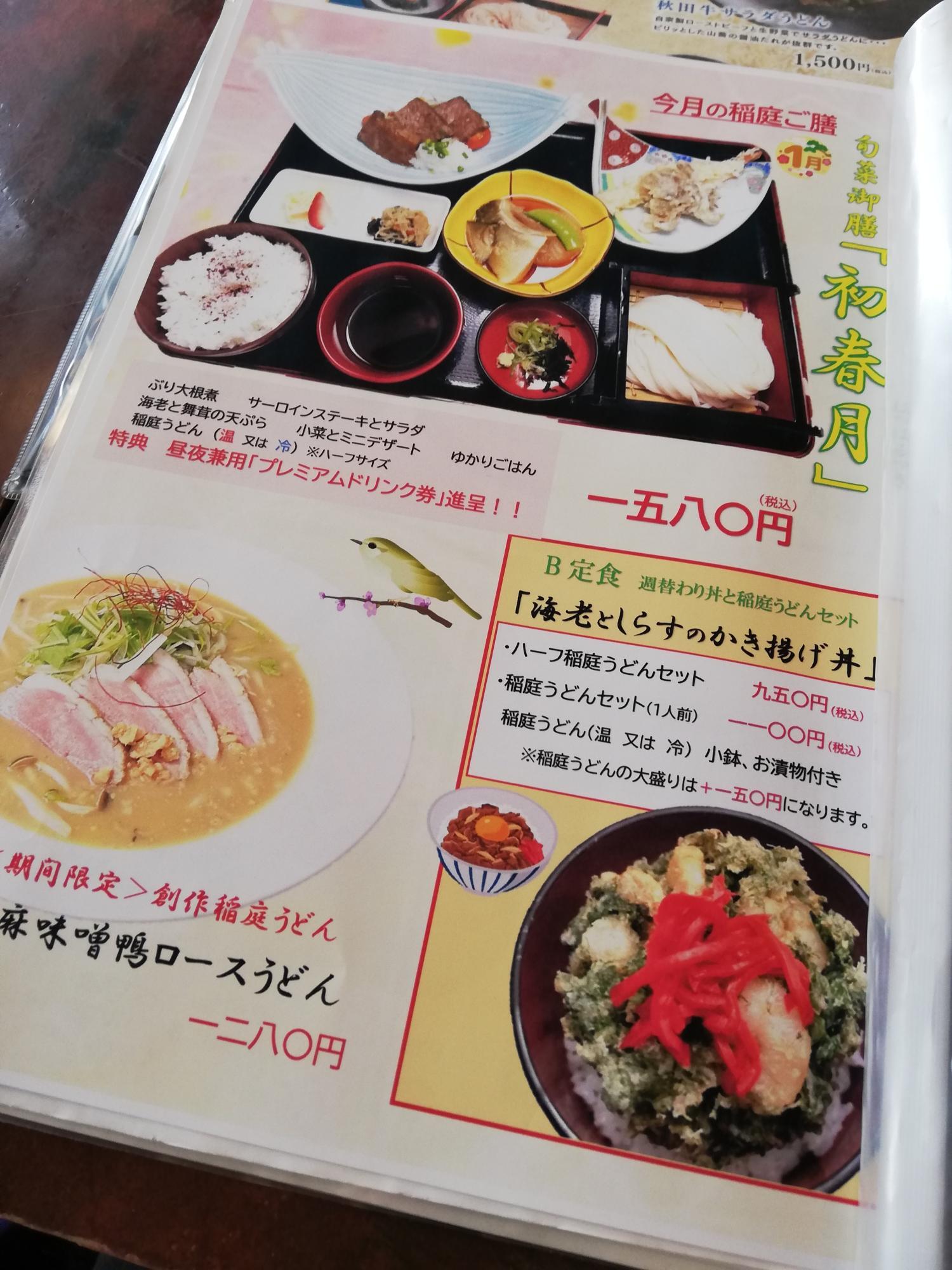 今月のランチメニュー