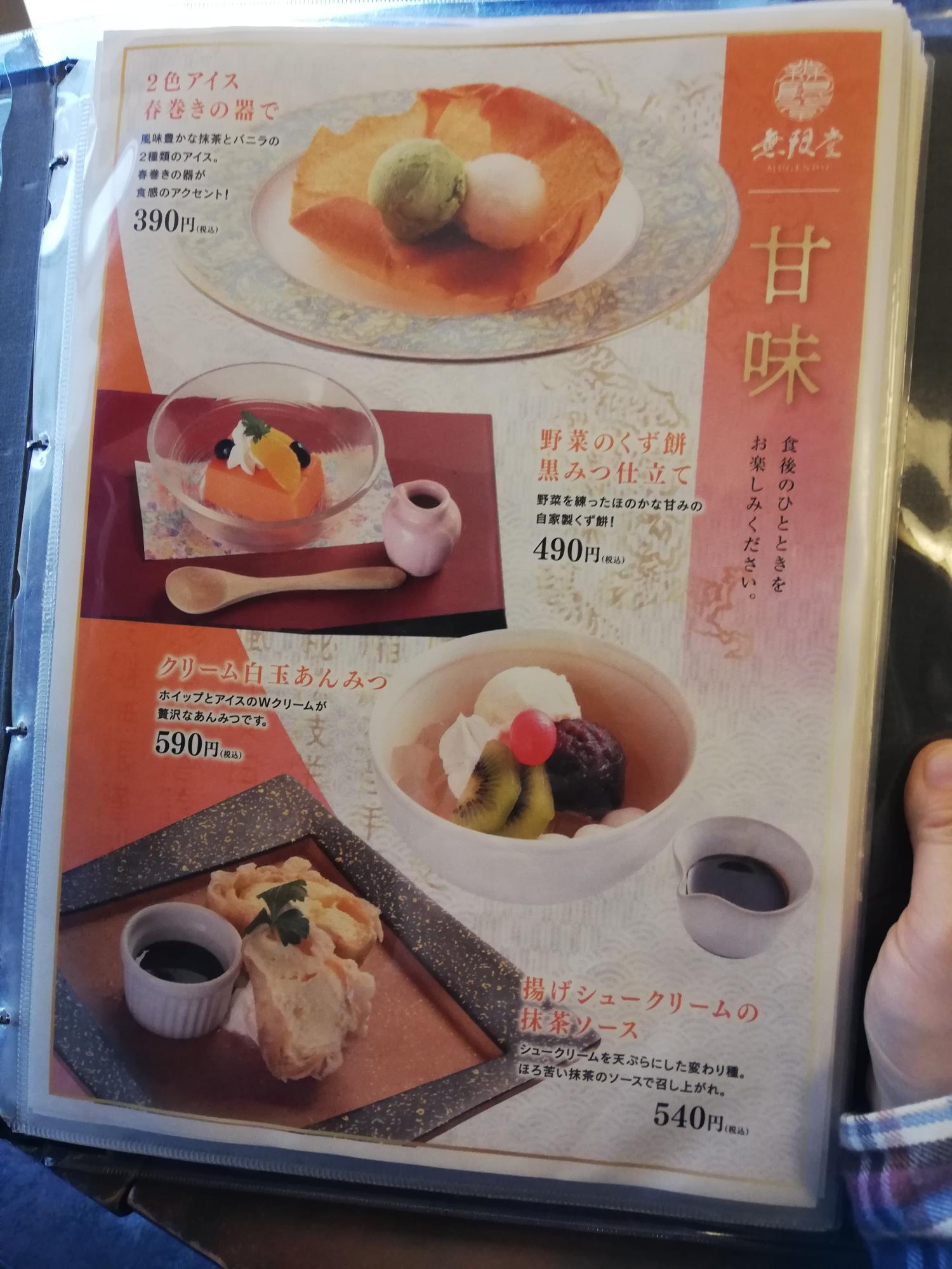 甘味も美味しそう