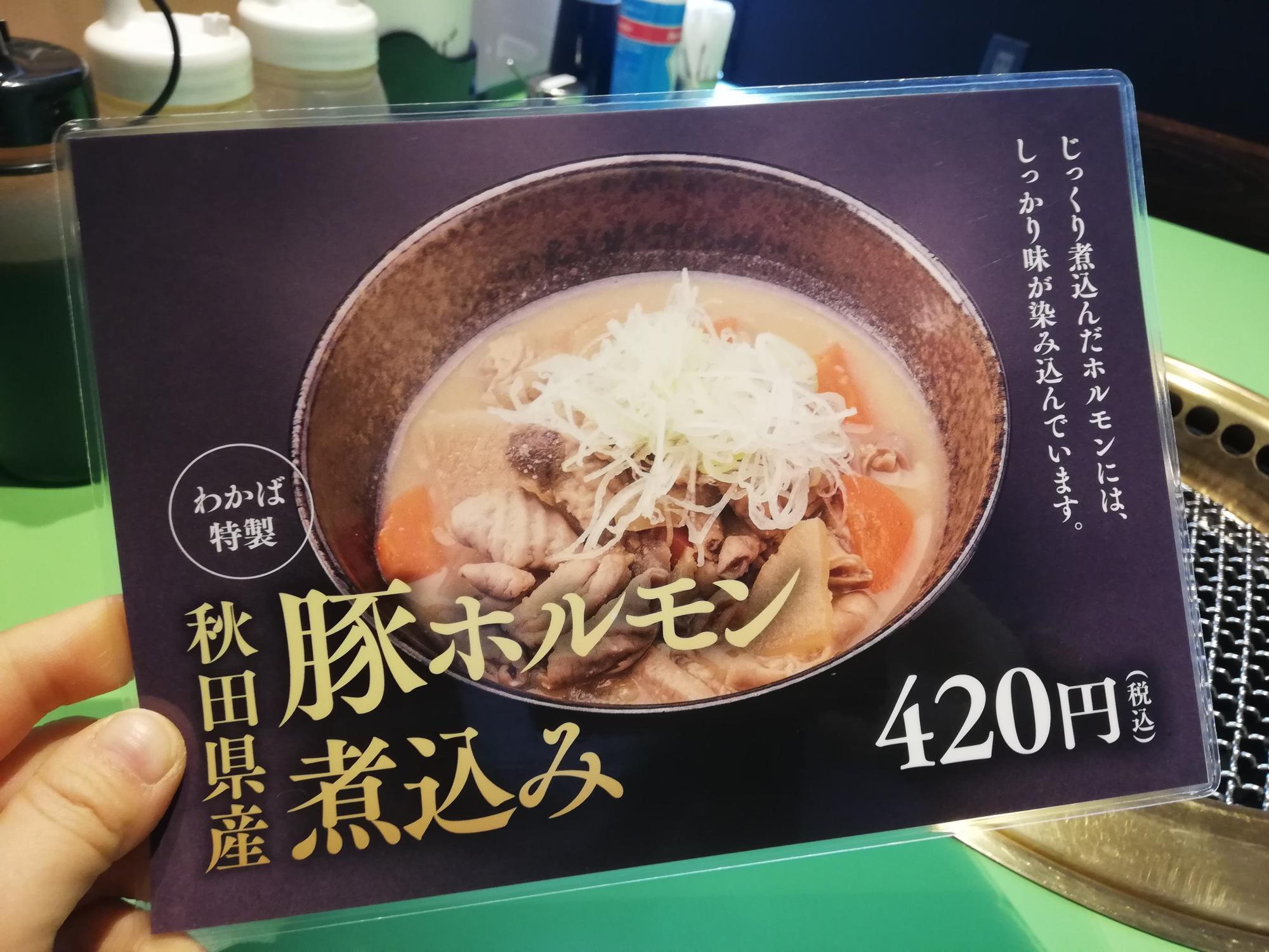 ホルモンも好きです