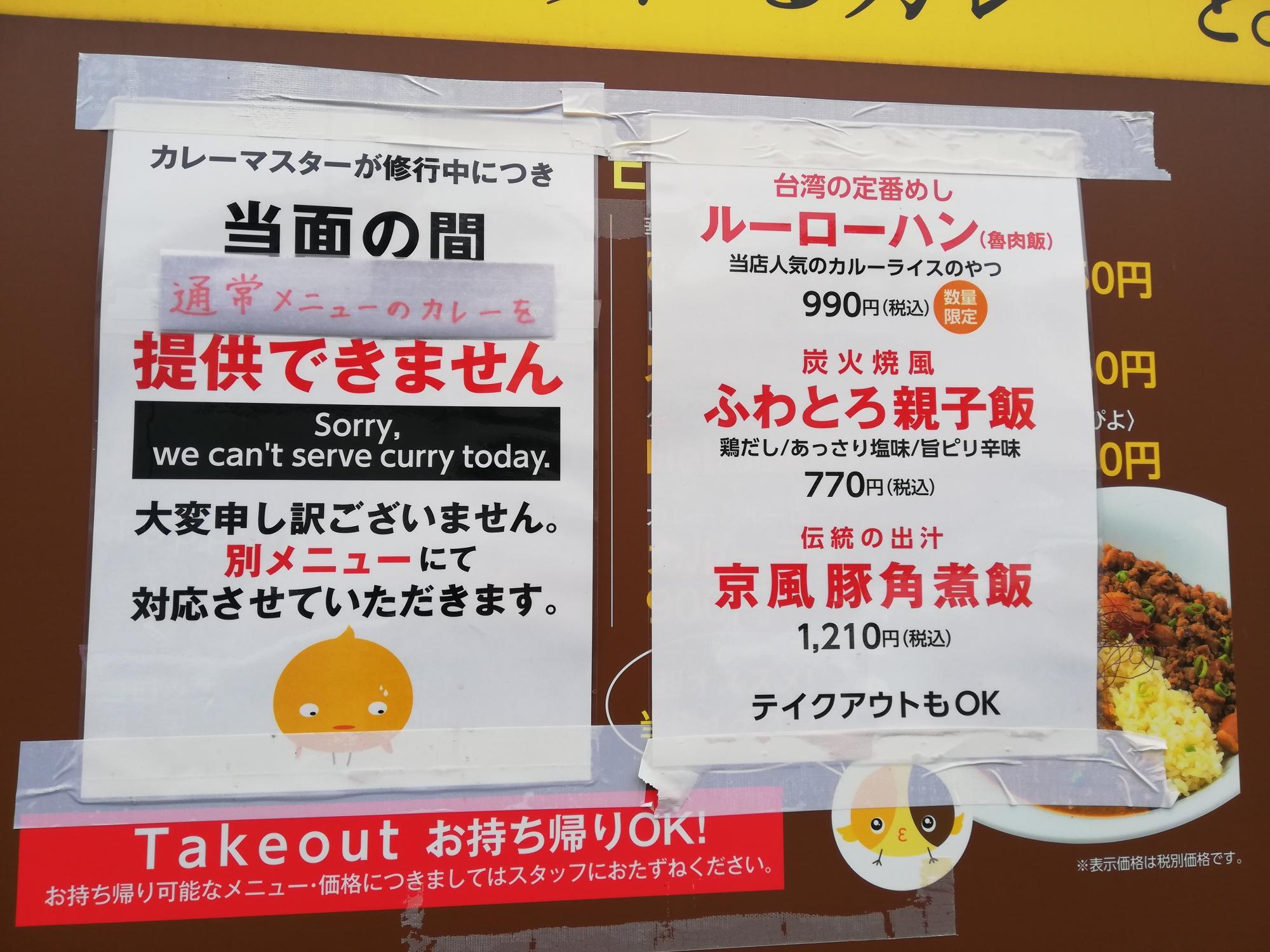 マスターが修行中らしいです