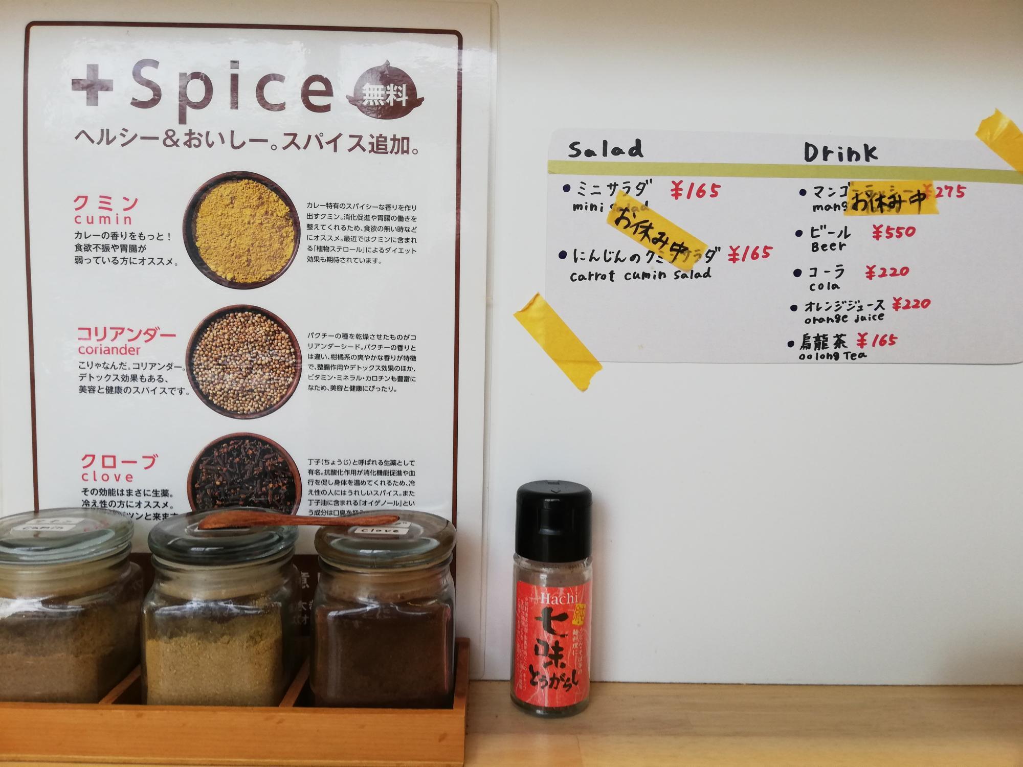 無料スパイス