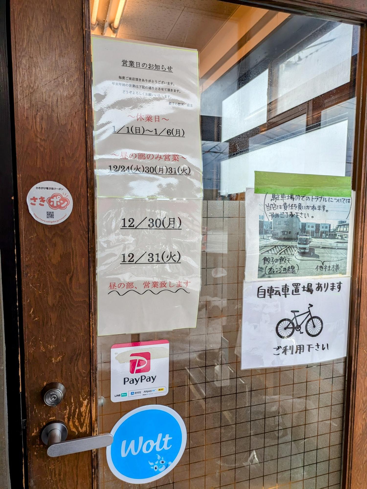 年末年始のお休み