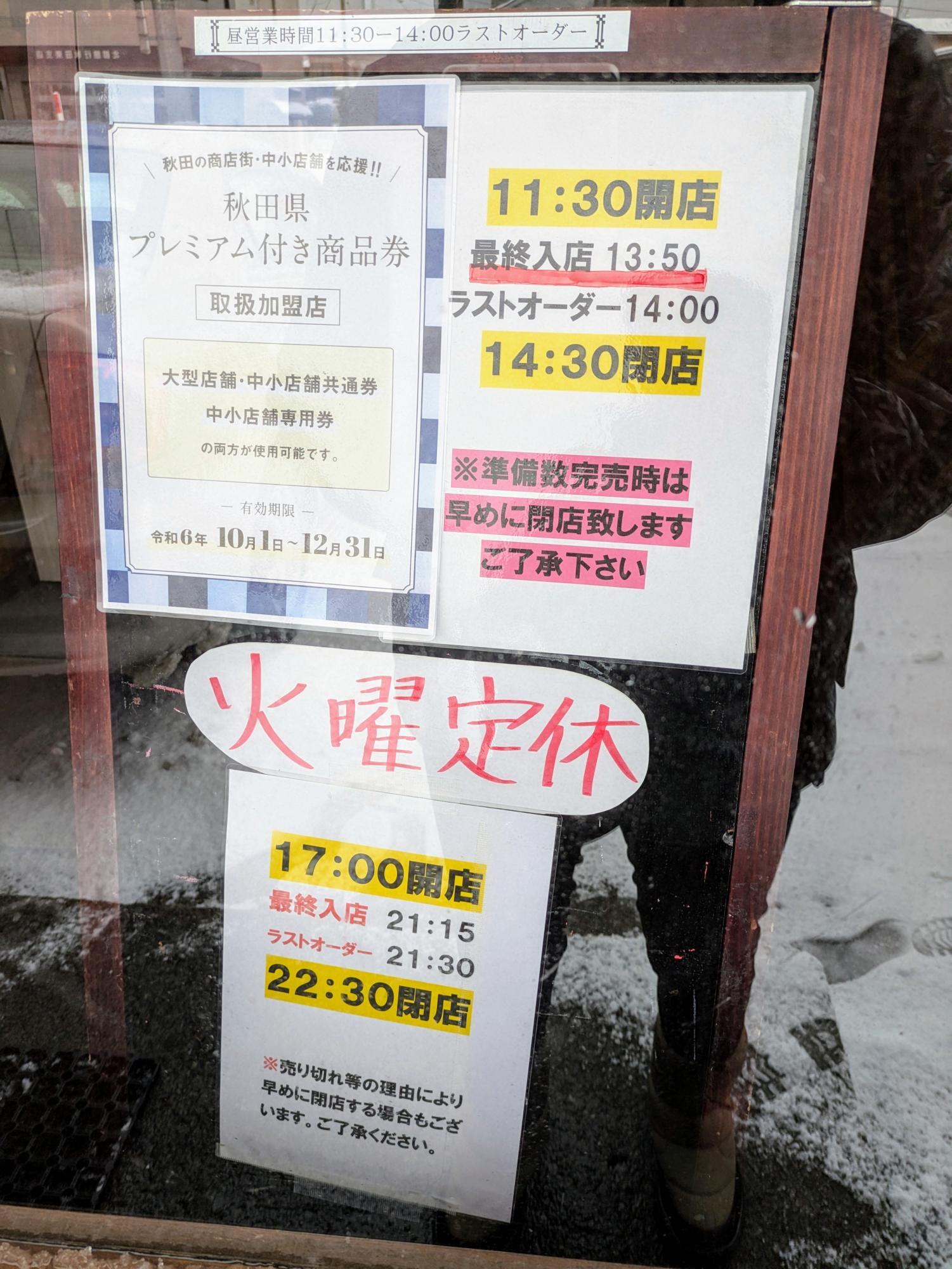 営業時間の詳細