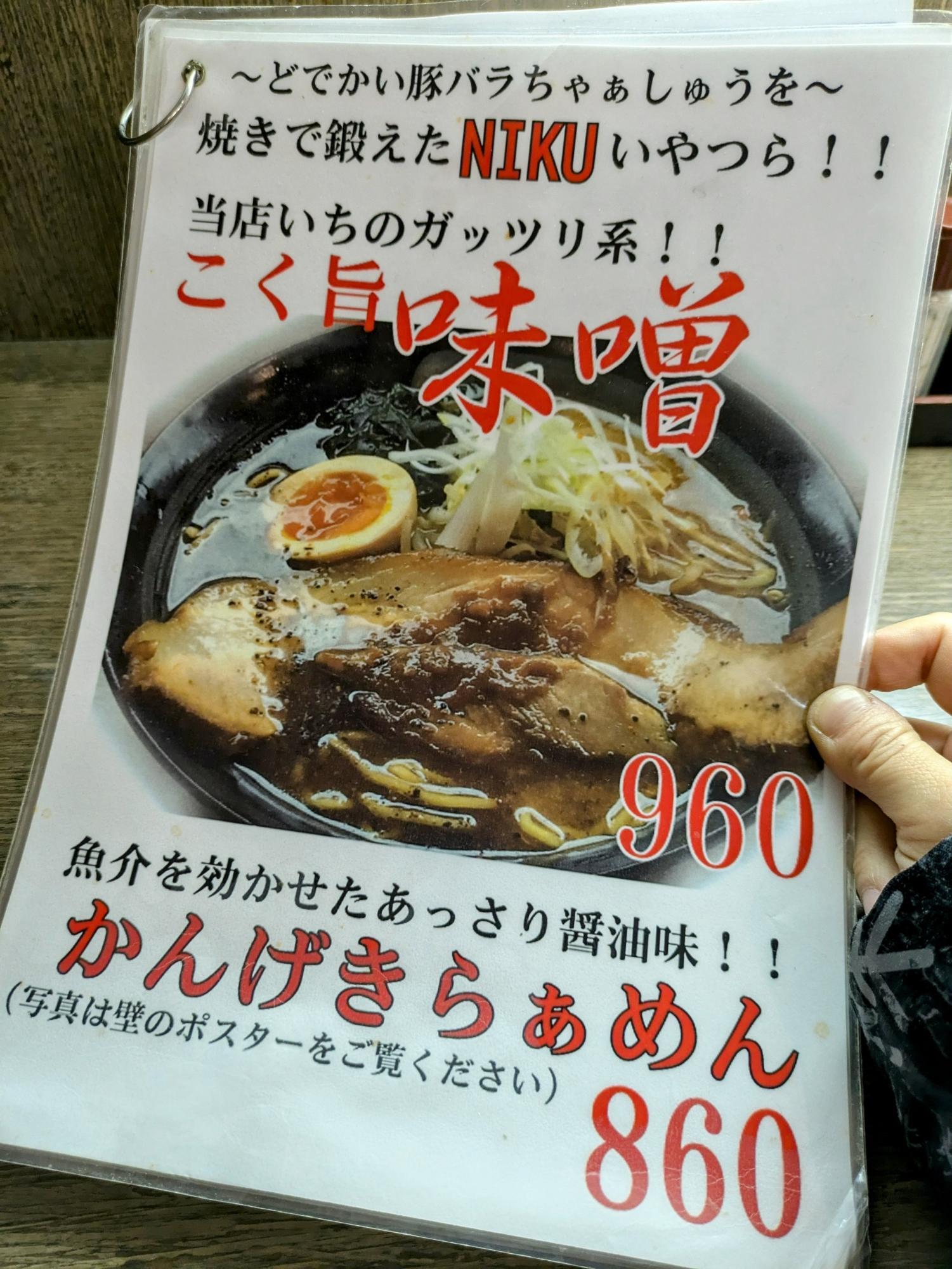こく旨味噌