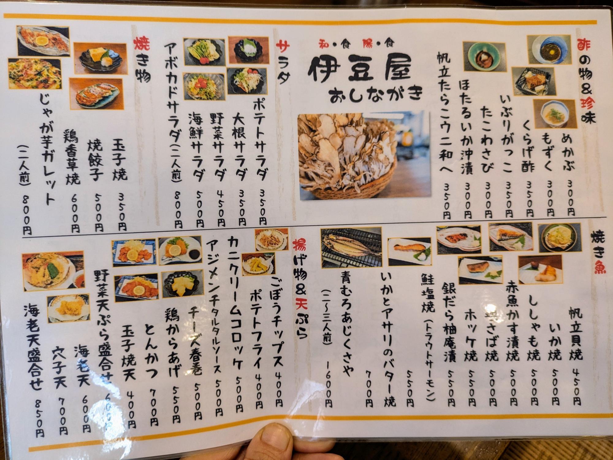 おしながきメニュー