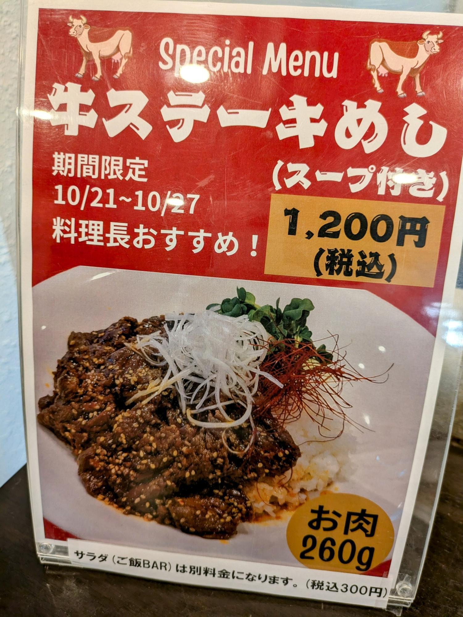 ガッツリなスペシャルメニュー