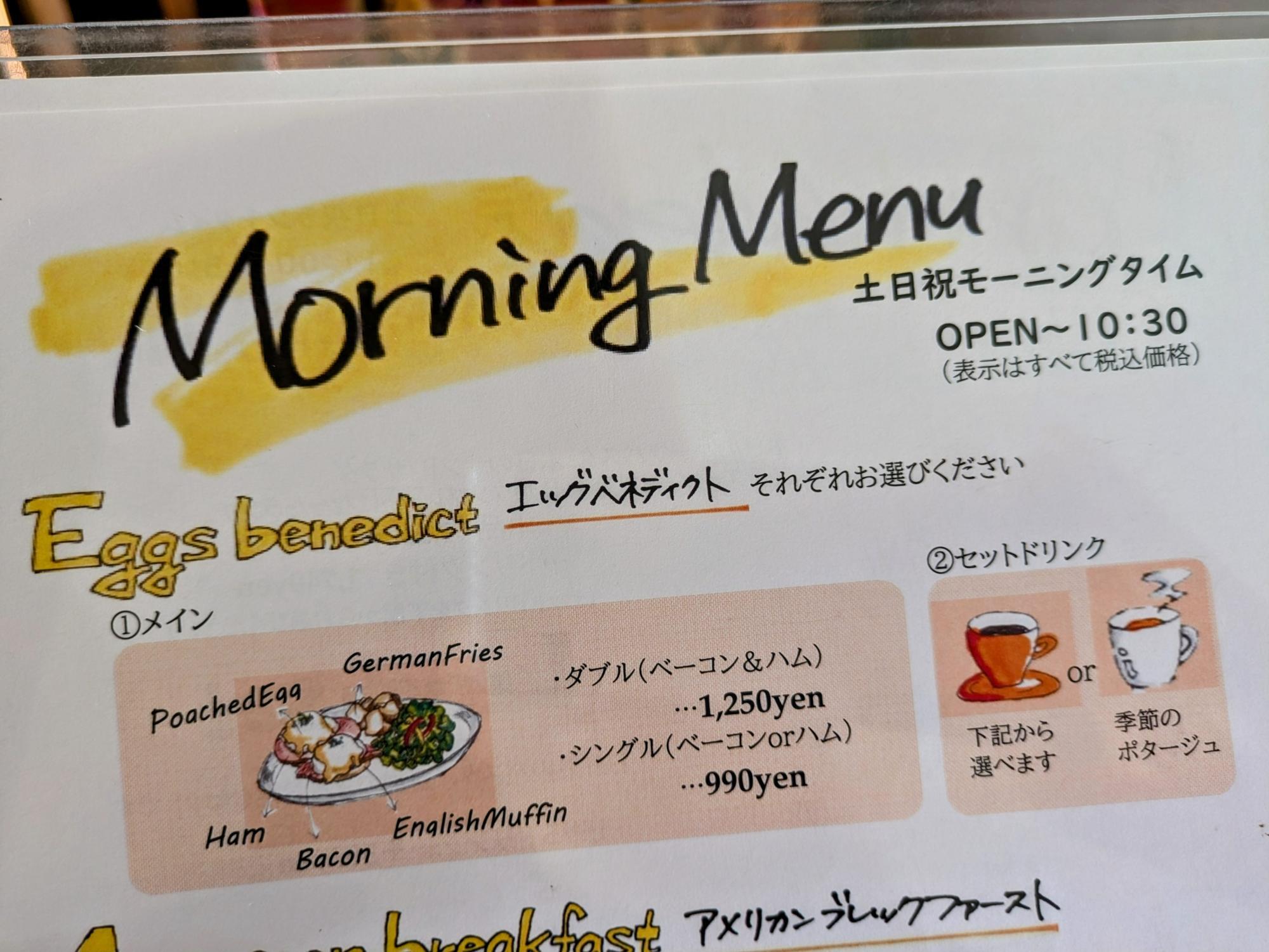 お目当てのエッグベネディクト