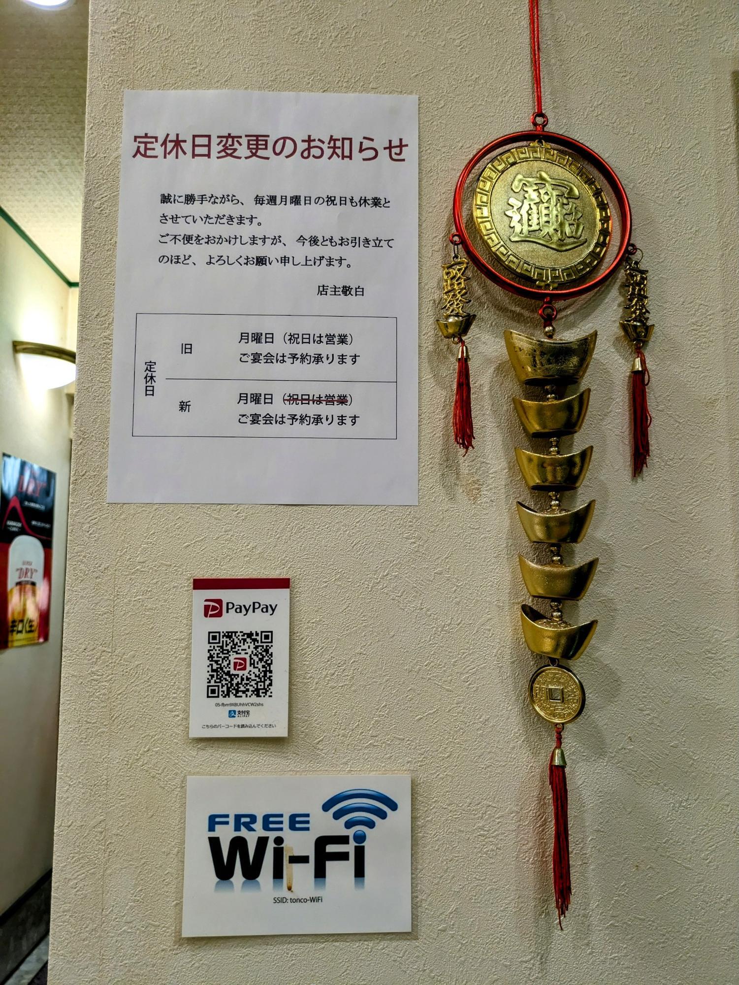 定休日変更のお知らせ