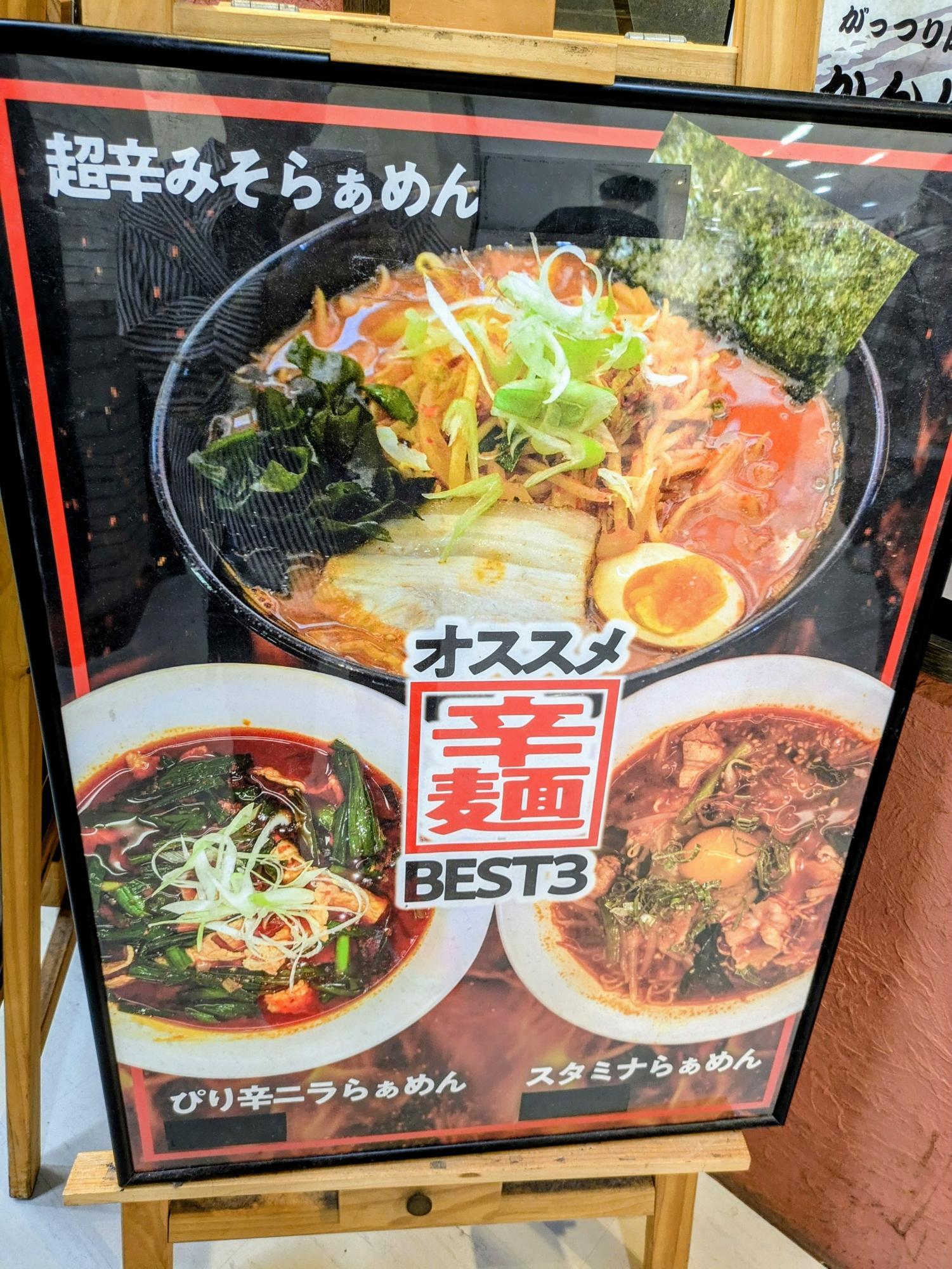 オススメの辛麺BEST3