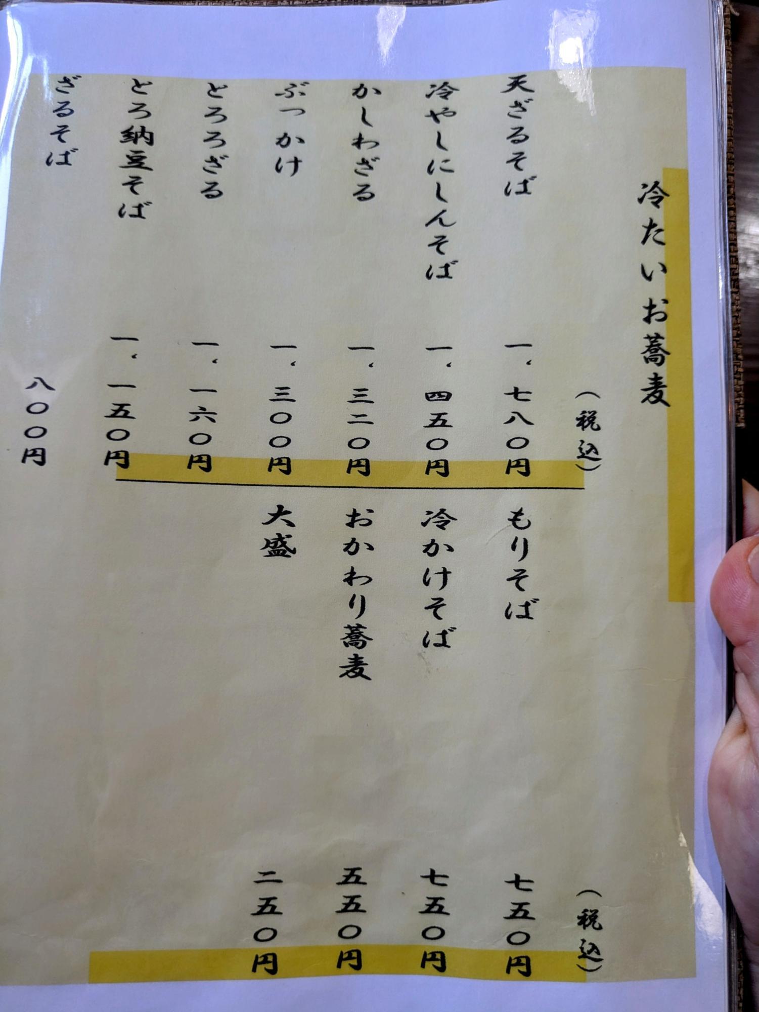 冷たいメニュー