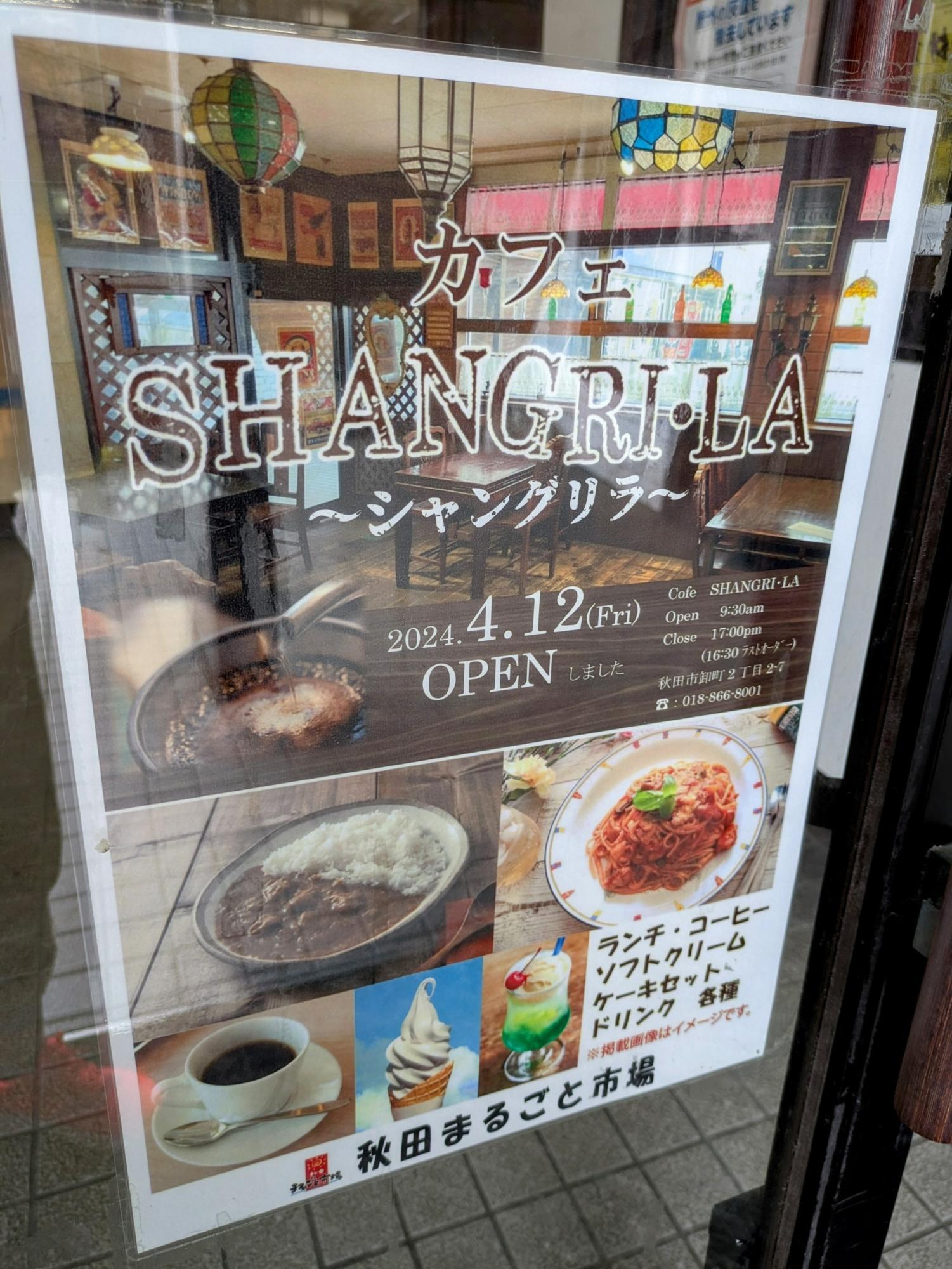 カフェSHANGRI-LA