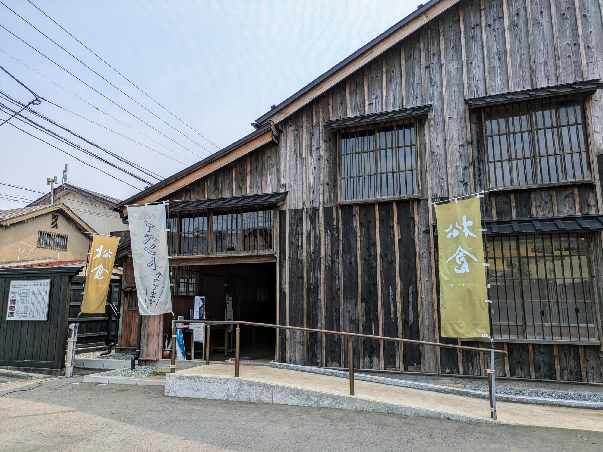 旧松倉家住宅