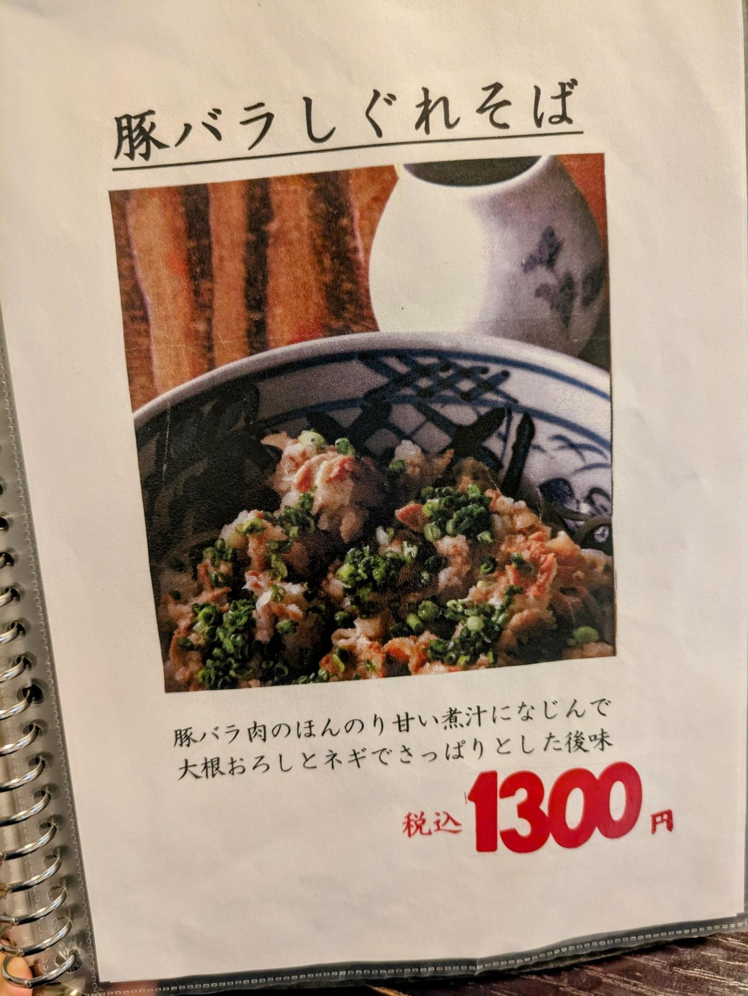 豚バラ好きは外せない