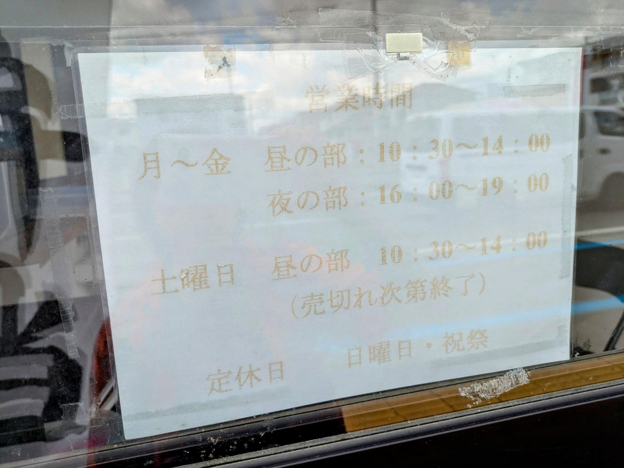 営業時間が貼ってあります
