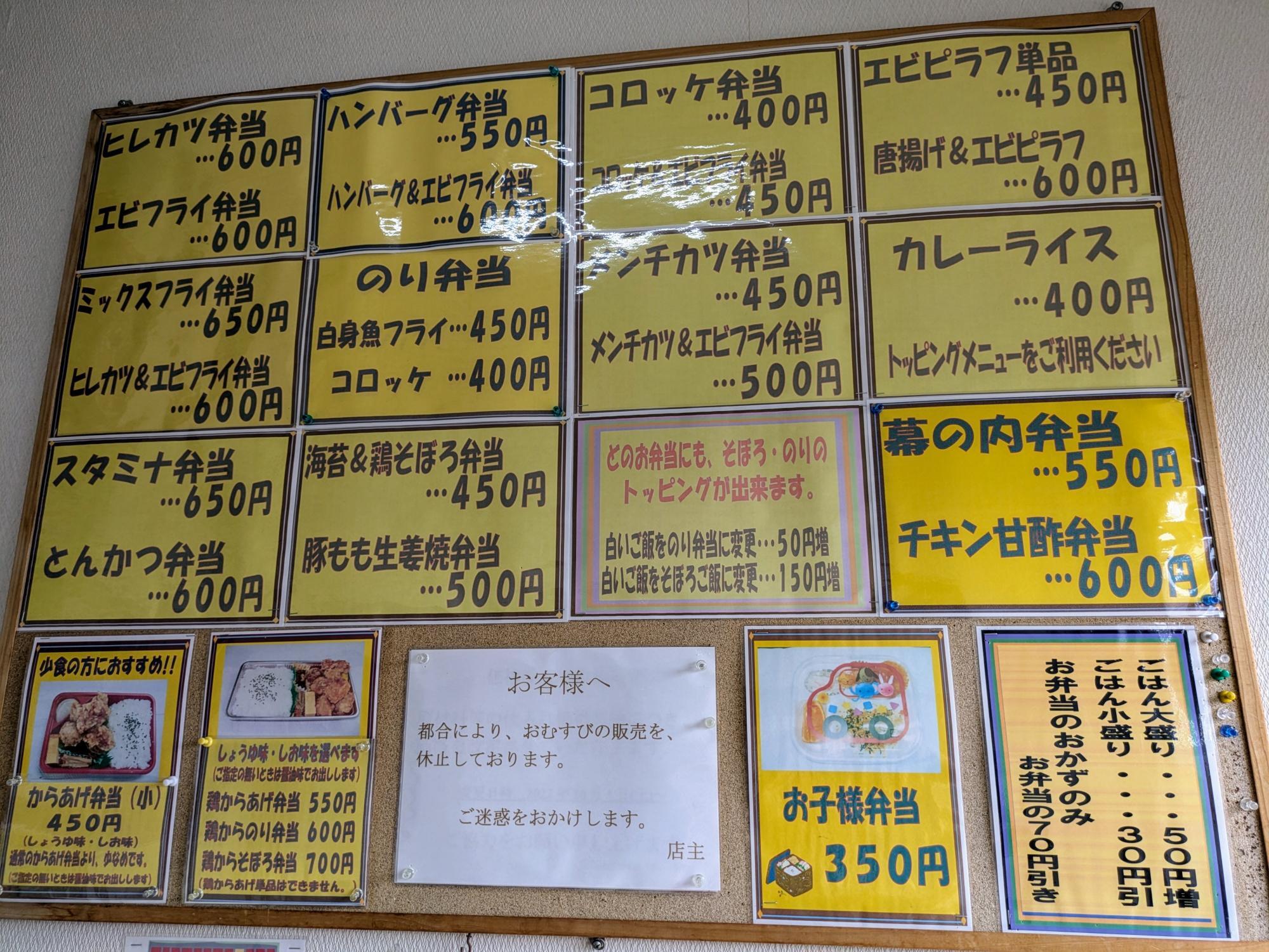 お弁当のメニュー