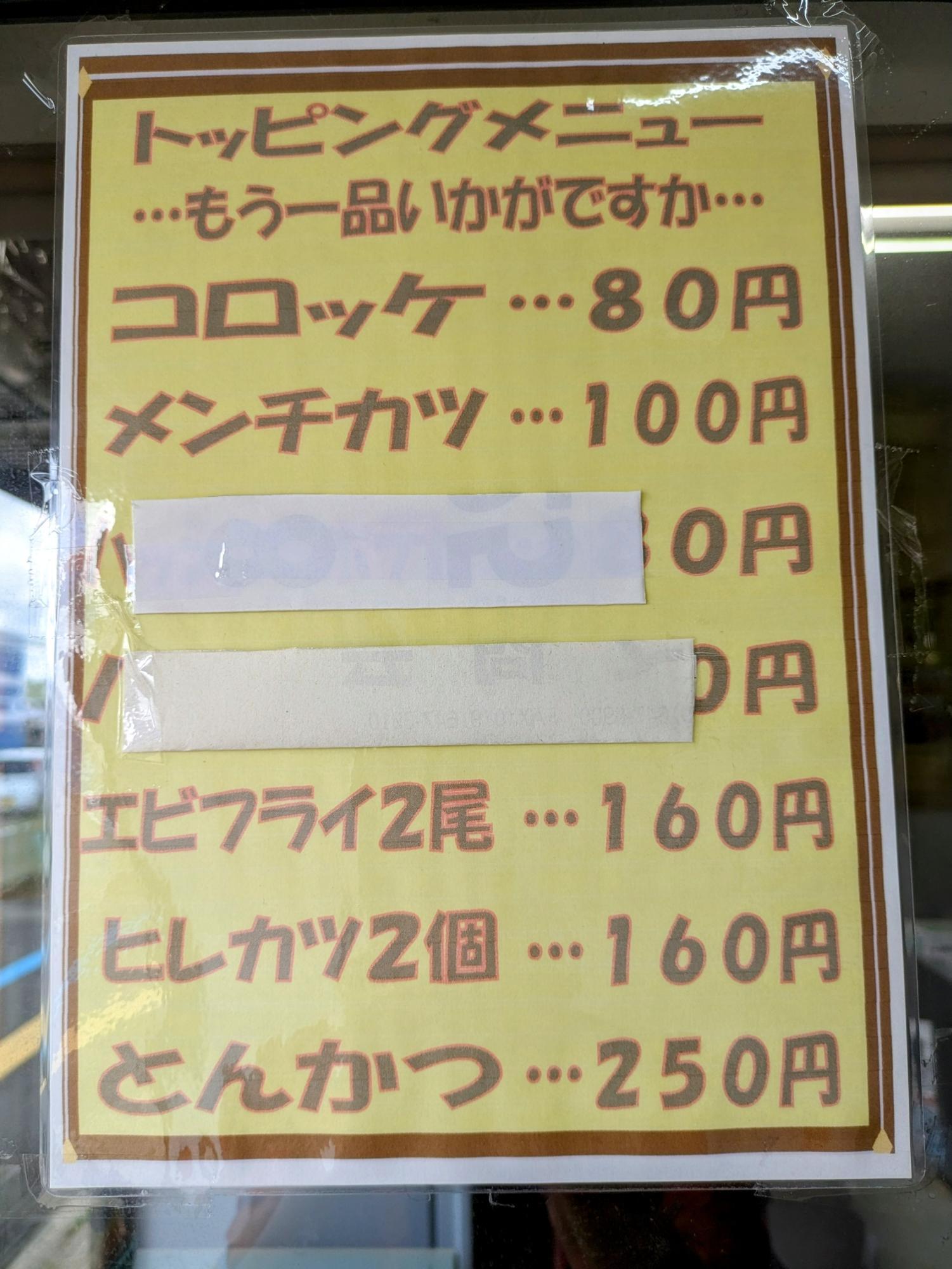 トッピングもできます