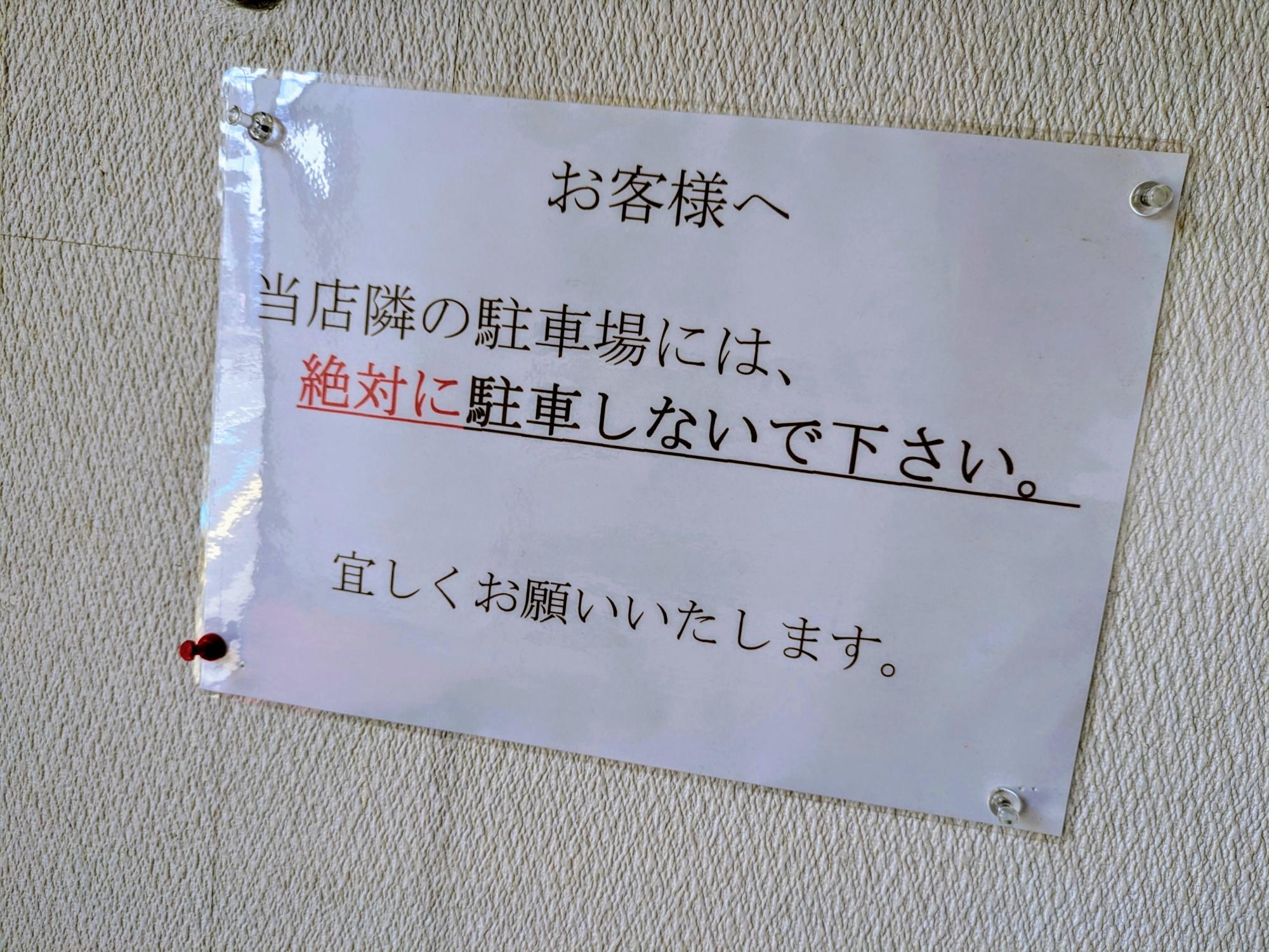 隣の駐車場は使えないのでご注意ください