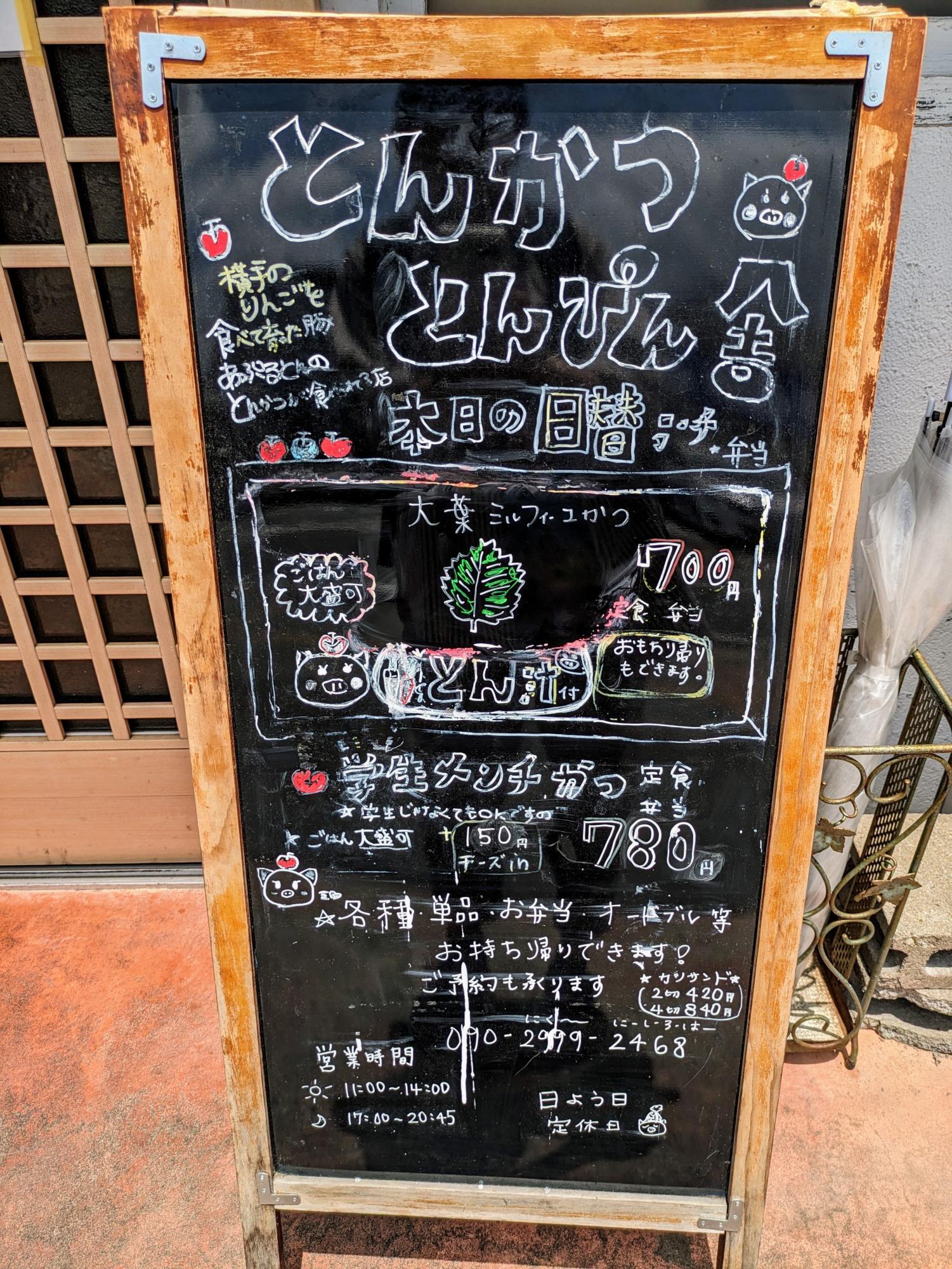 日替わりは700円！
