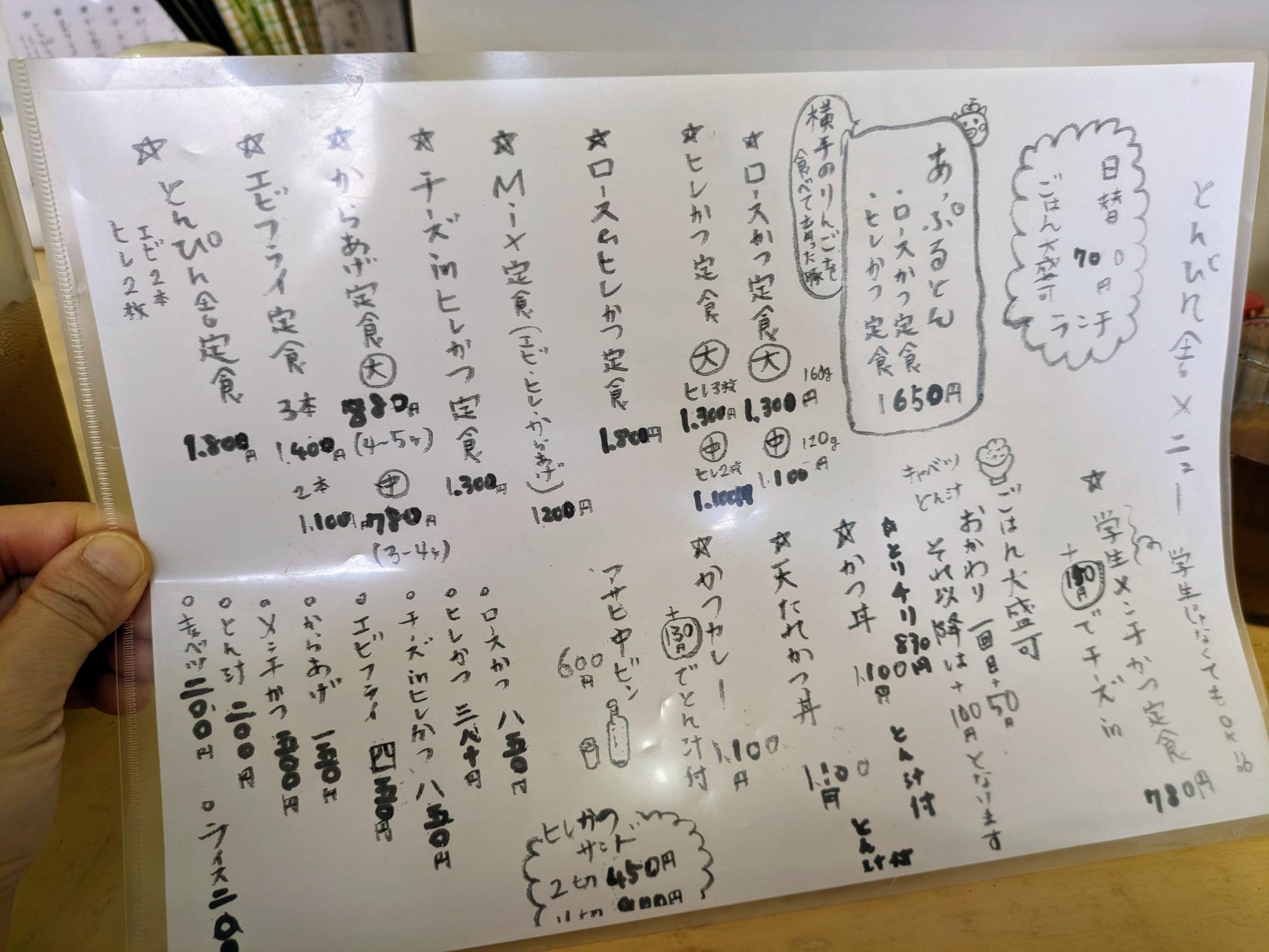 手書きのメニュー