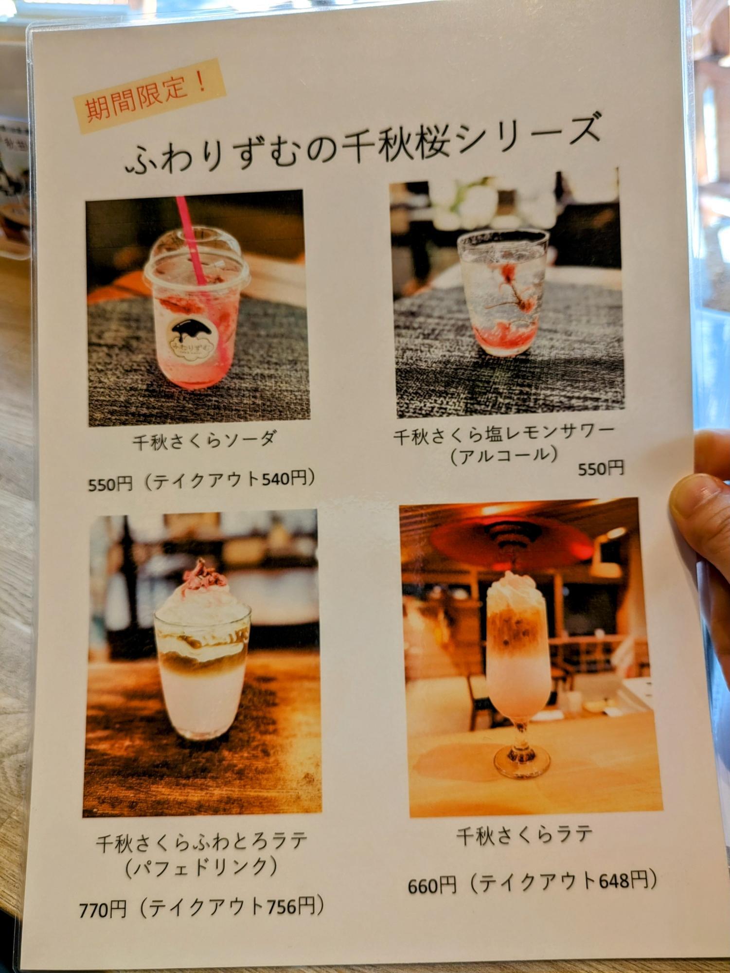 期間限定メニュー