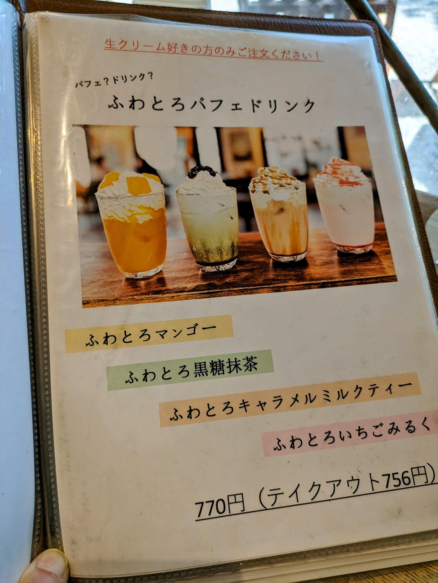 生クリーム好きには必見