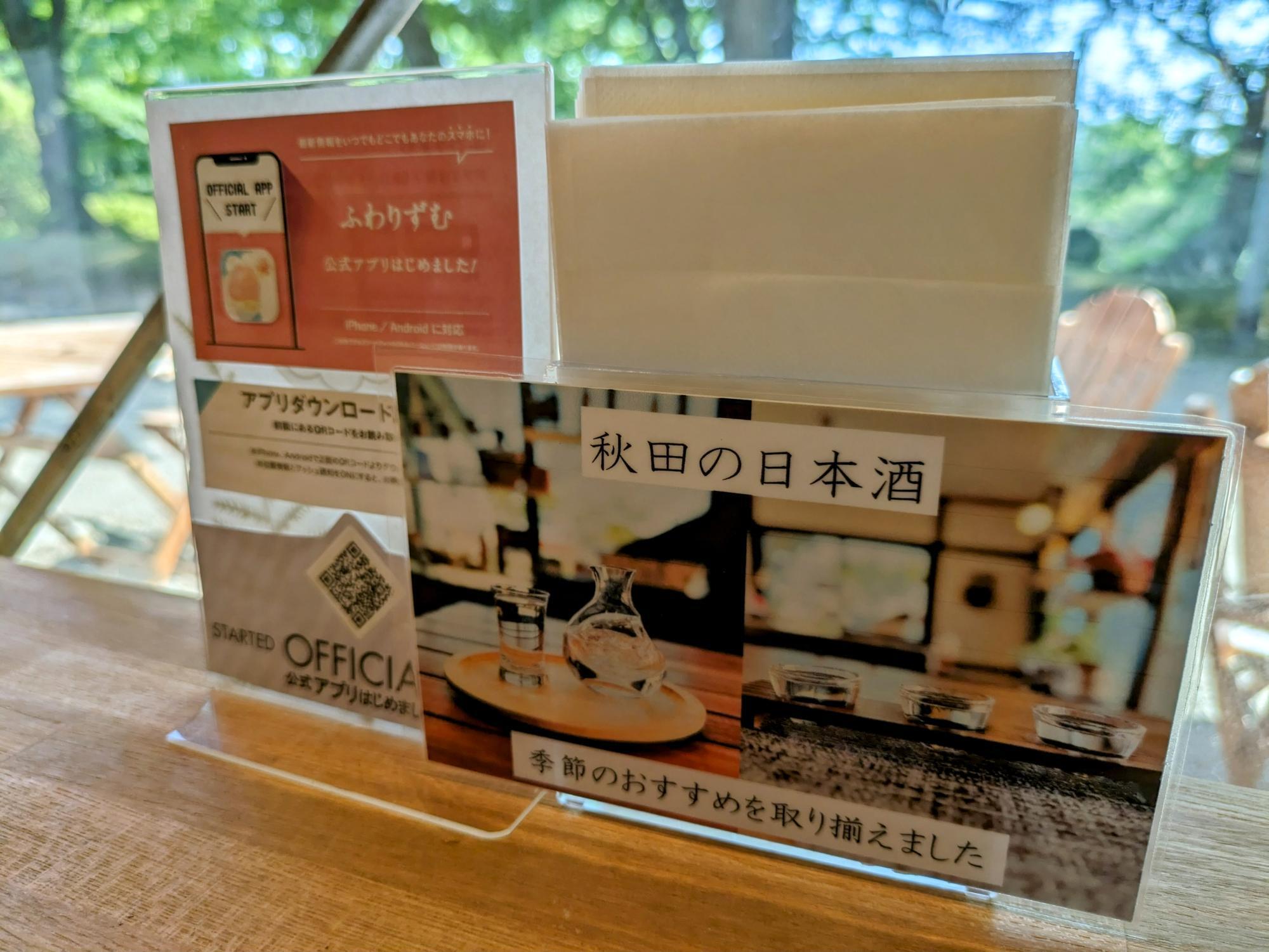 季節のオススメの日本酒