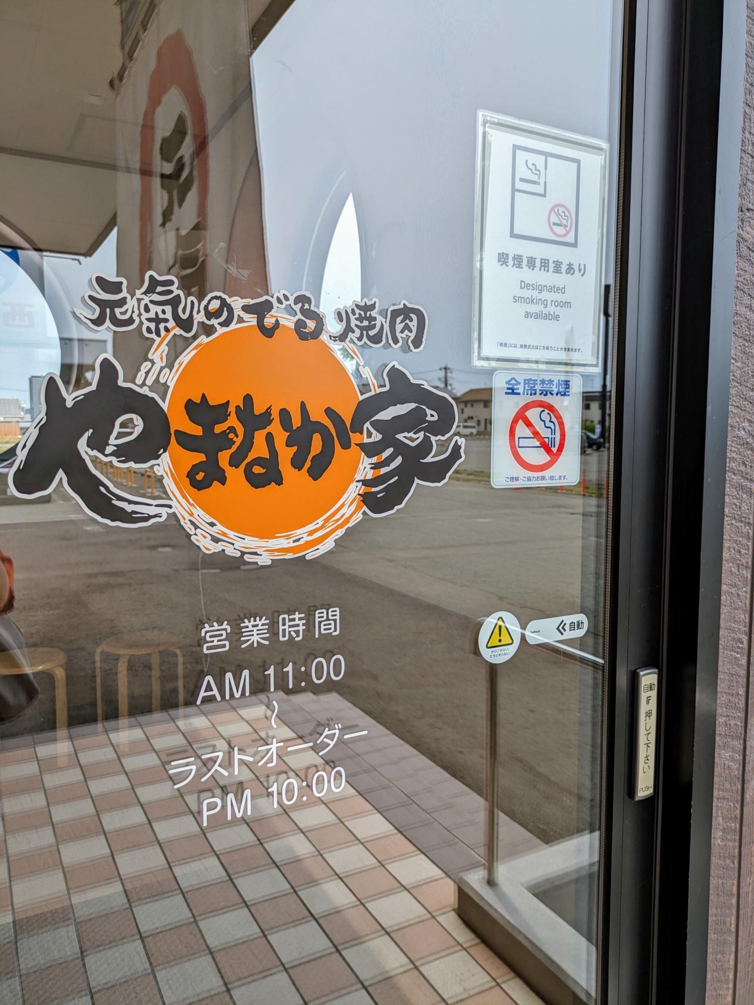 元気のでる焼肉です