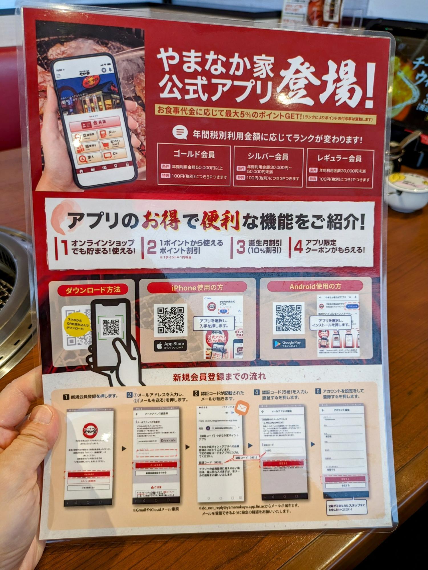 やまなか家公式アプリ
