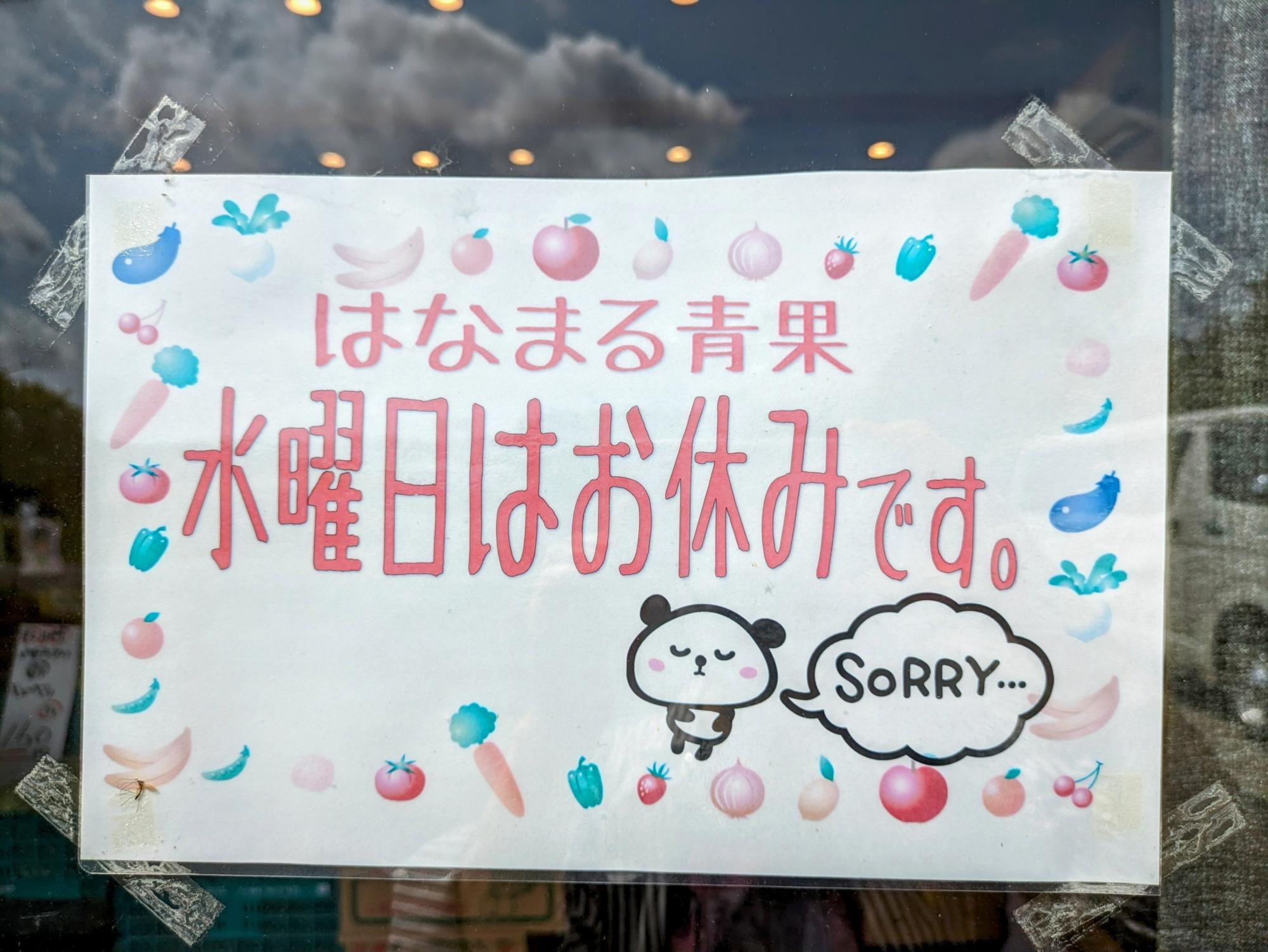 水曜日がお休み