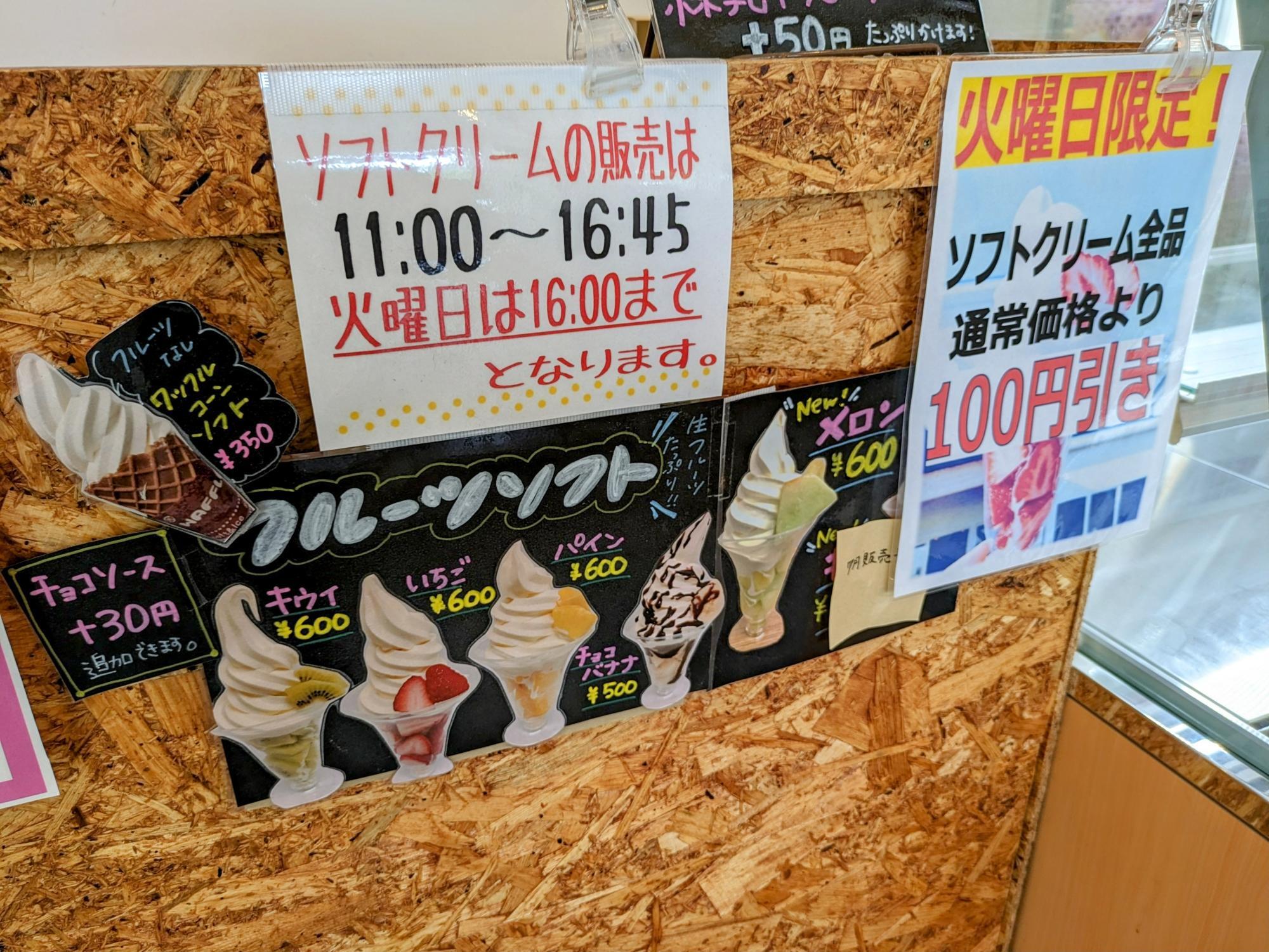ソフトクリームもあります