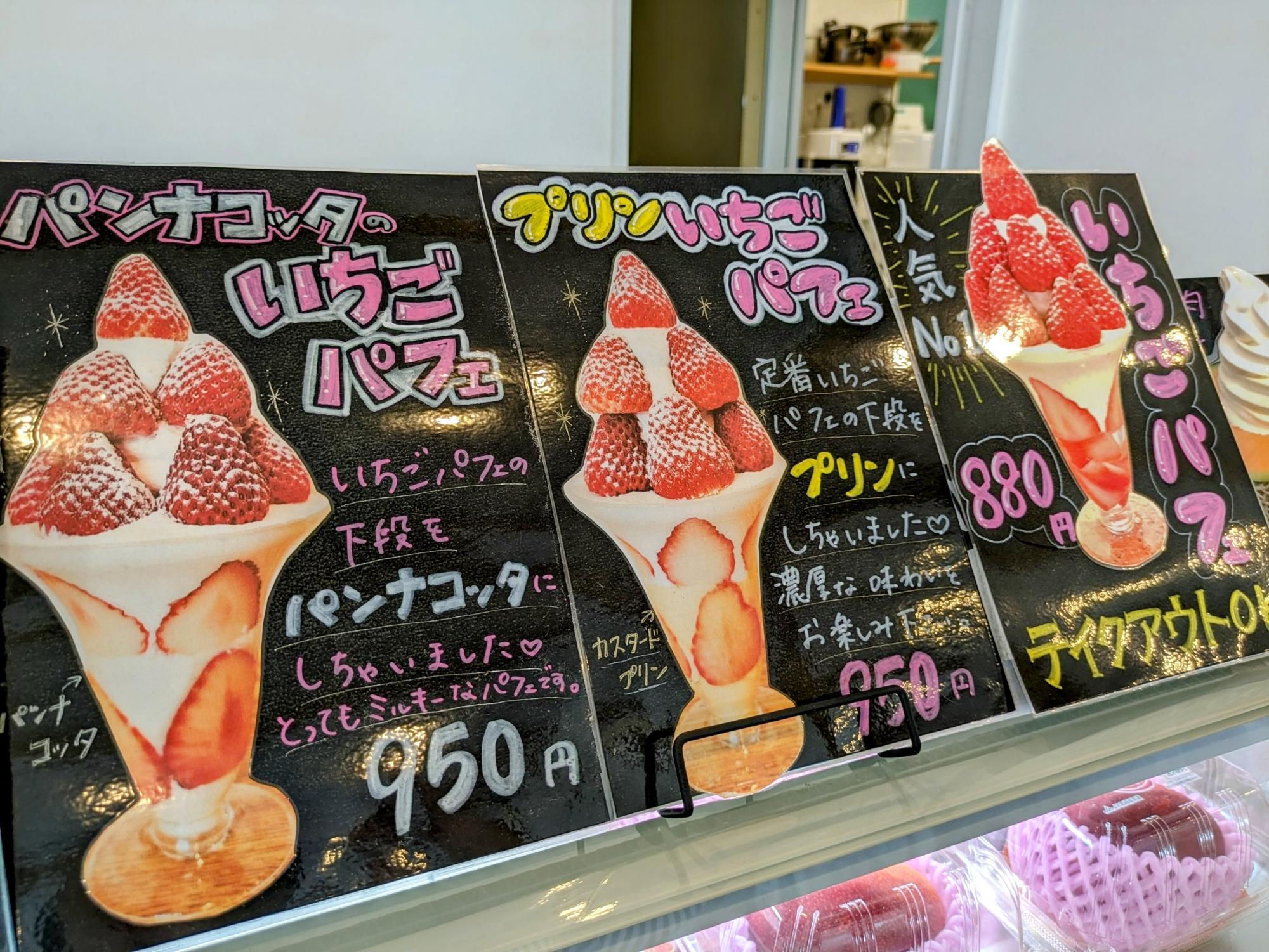 様々なグレードのいちごパフェ